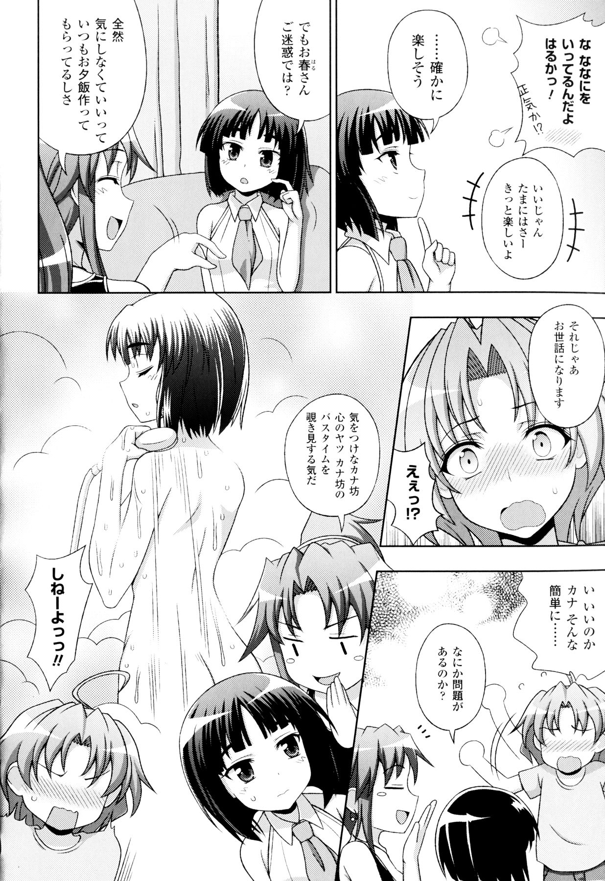 [chaccu, Kotoki Kei] Mavukare Mahou Shoujo! Change of Heart page 14 full