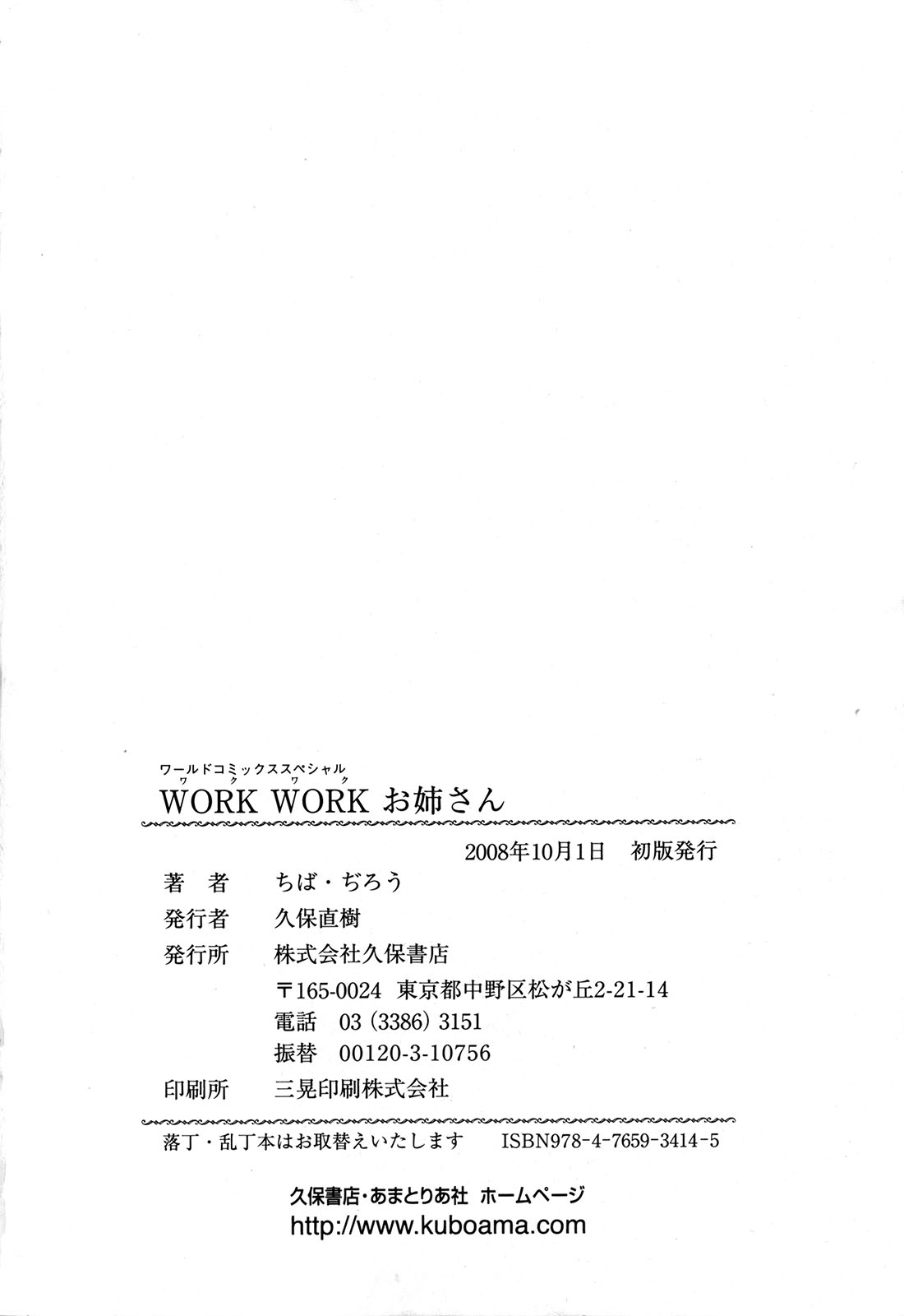 [Chiba Dirou] Work Work Oneesan page 163 full