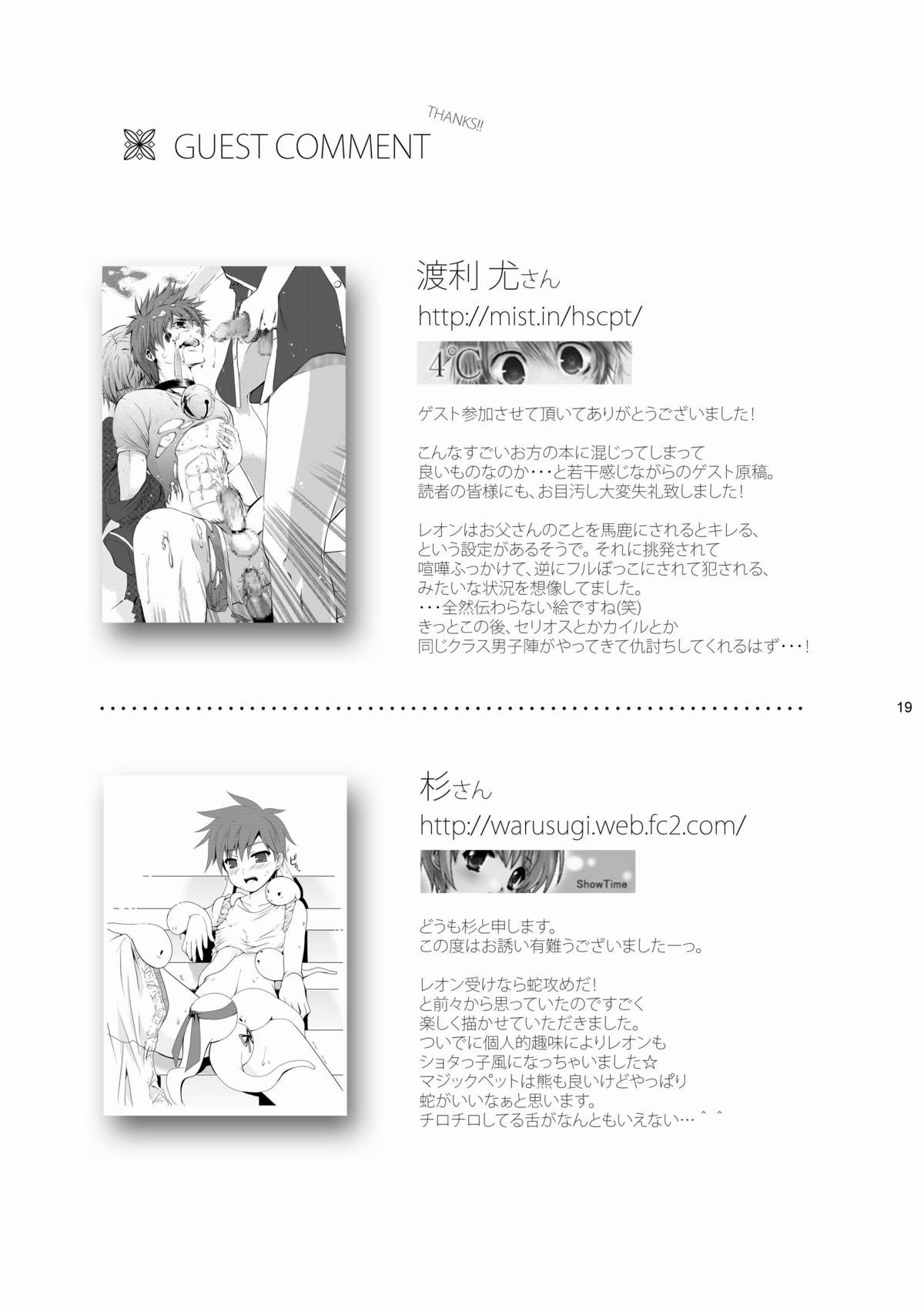 [Panda 4gou (Shimaki Yousuke)] Leon ga Uke na Hon (Quiz Magic Academy) [English] [Leafkun] [Digital] page 18 full