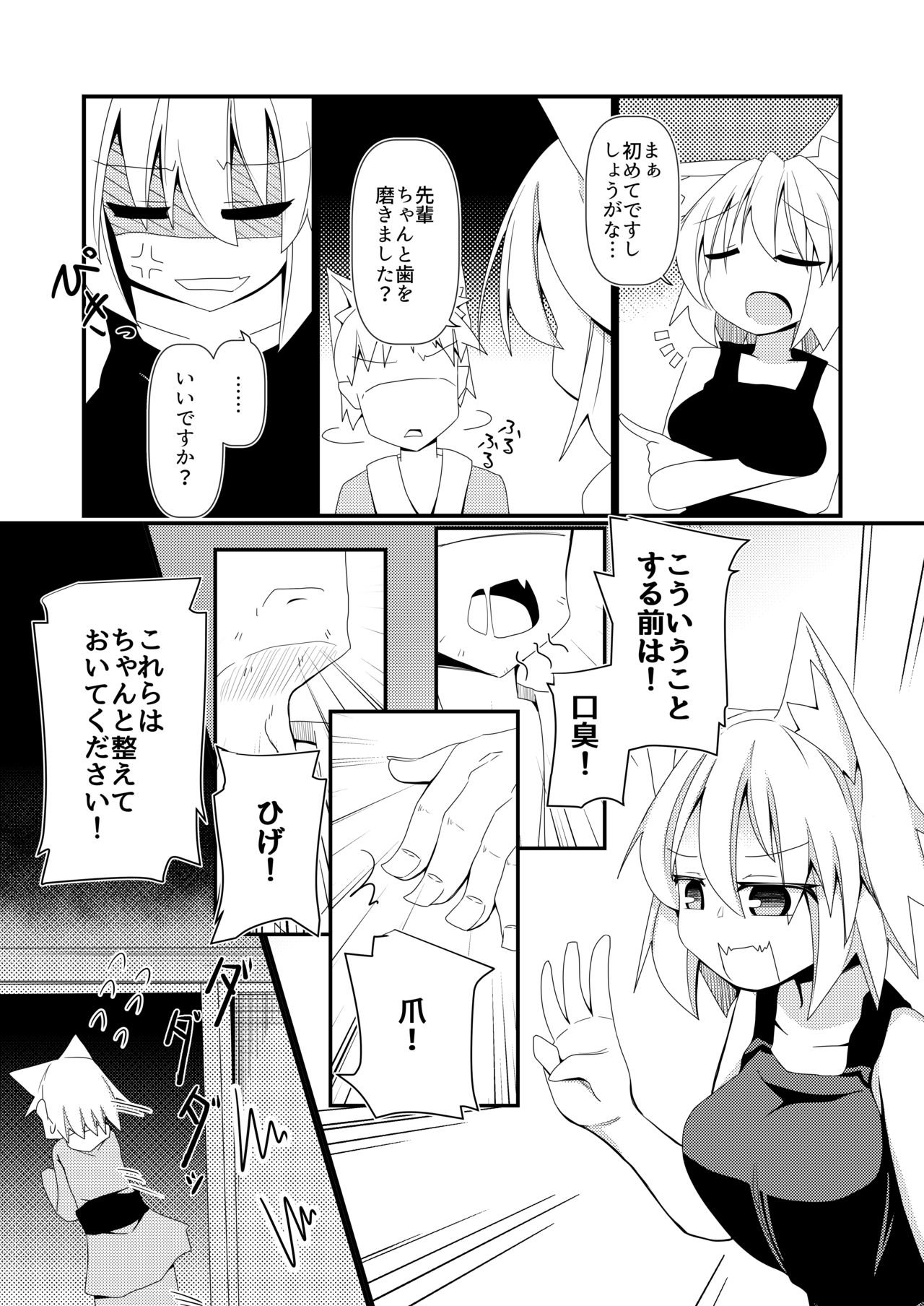 [Honya no Hidari Click (Honya)] Shikkarimono no Inubashiri Kouhai ni Shikatanai desu ne! to Iinagara Shite morau Hon (Touhou Project) [Digital] page 4 full