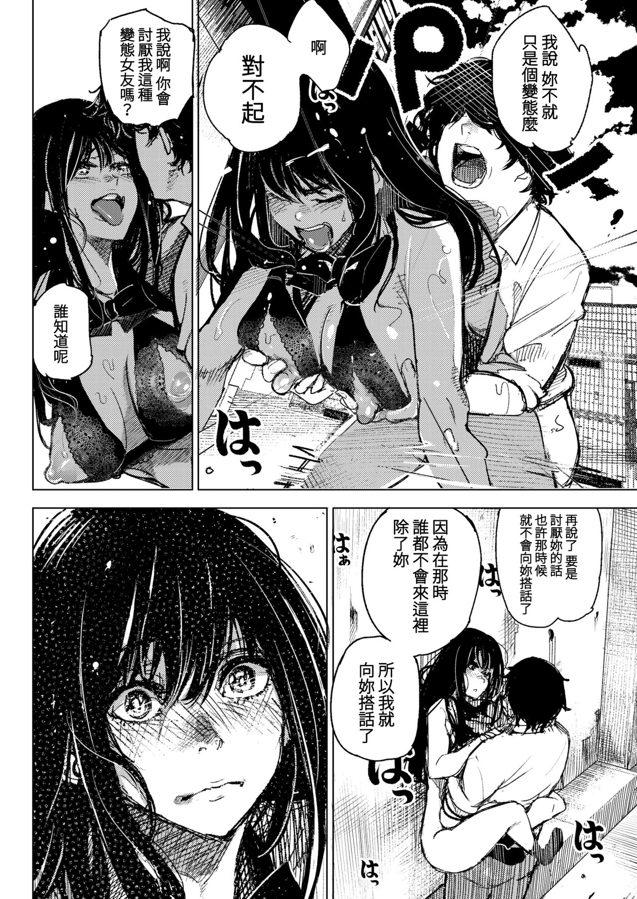 [kanbe] Watashiwo Osite (COMIC Kairakuten 2016-09) [Chinese] [無邪気漢化組] page 20 full