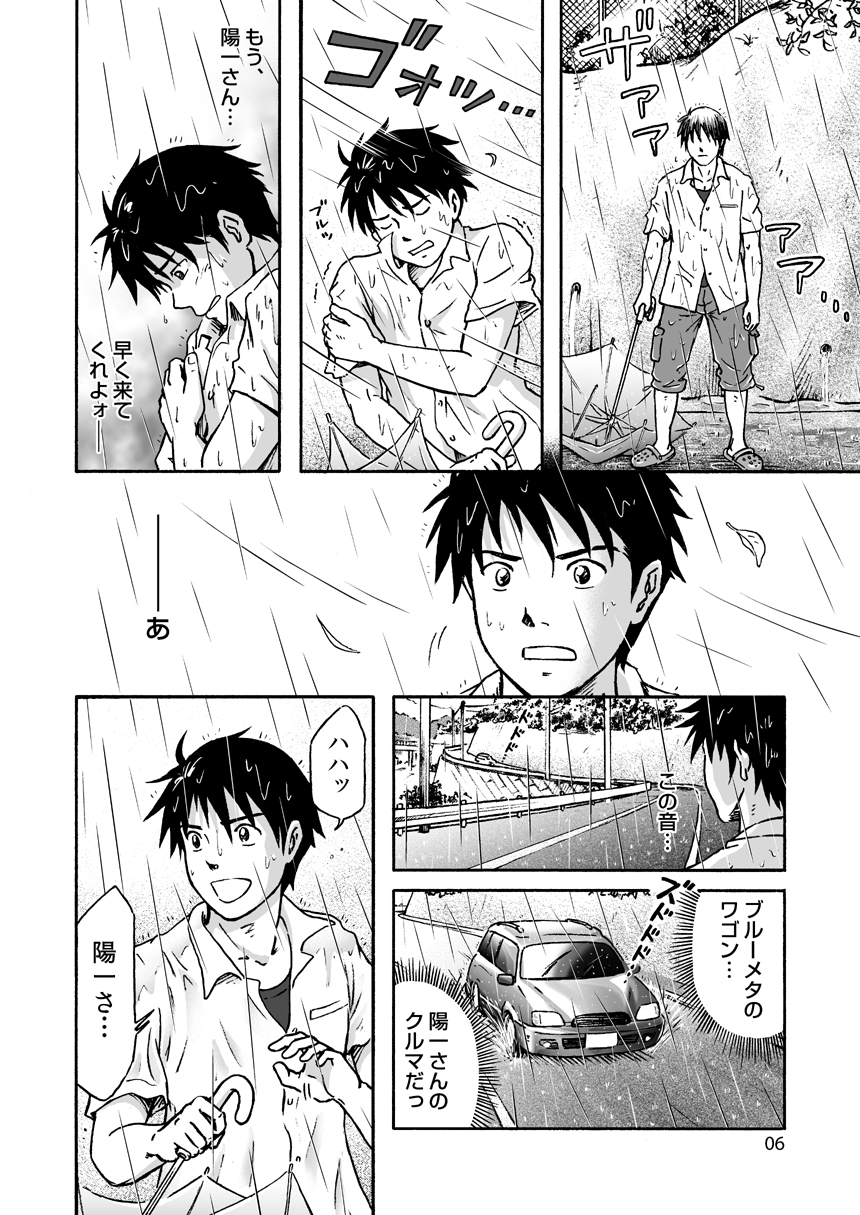 [Bokura no kajitsu (Takano Yuu)] Typhoon Syndrome page 6 full