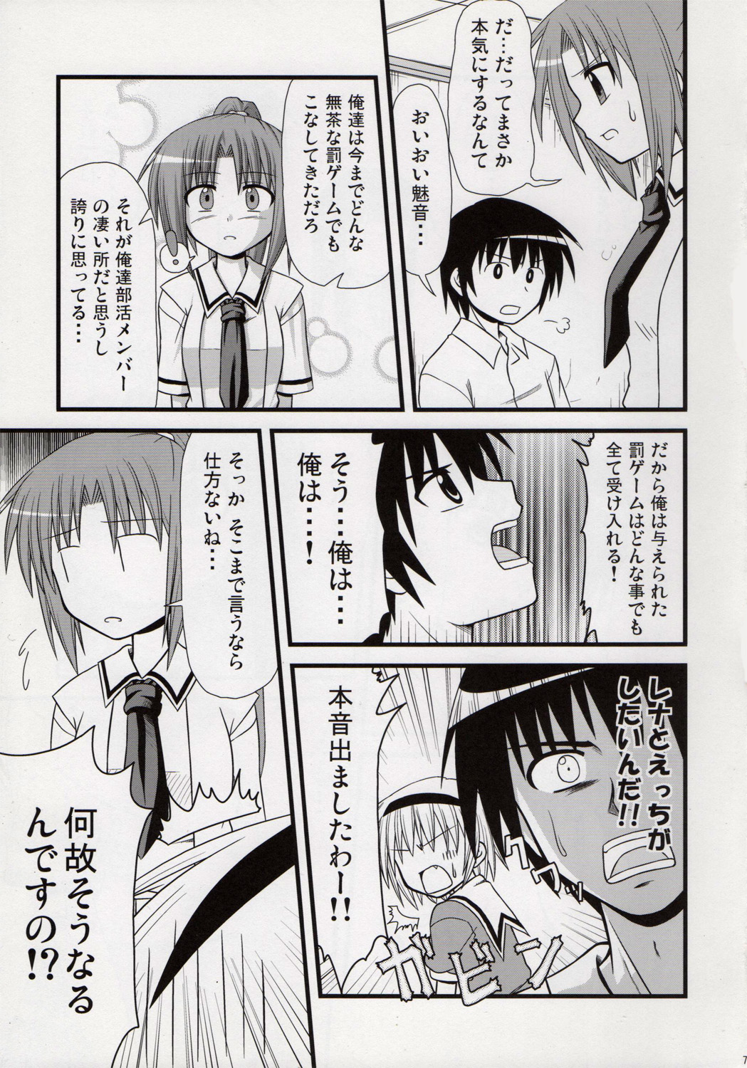 (C74) [Ice Candy (Kashii Yutaka)] Egao, Oppappi, Peace (Higurashi no Naku Koro ni) page 6 full