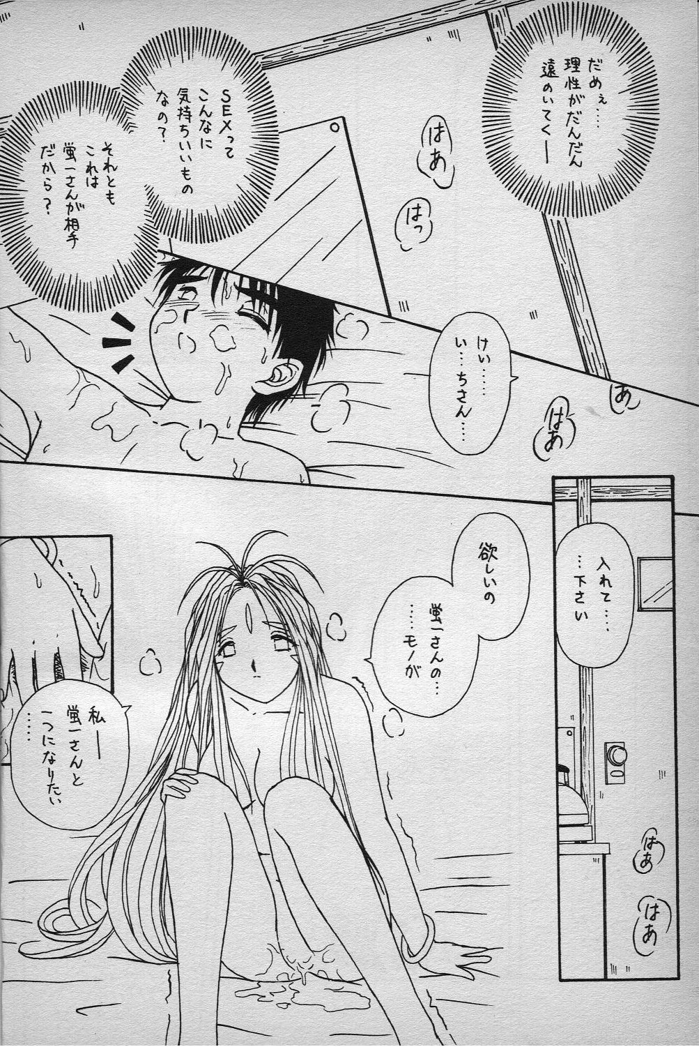 (C46) [Studio Norun (Minami Kazumi) with Mega-Mix Party] MATERIALS! ~Yokoku Hen~ (Ah My Goddess!) page 9 full