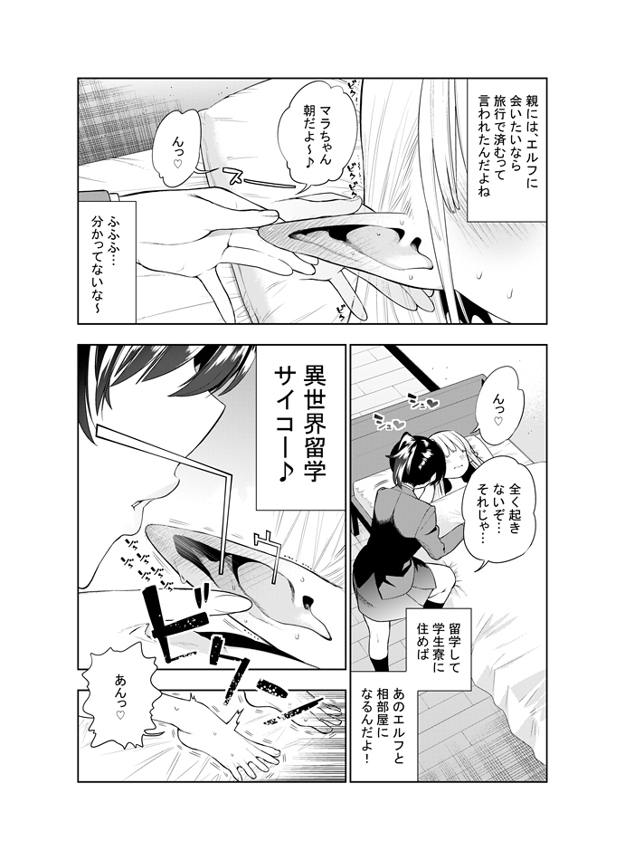 [Kawakami Masaki] Futanari no Elf page 6 full