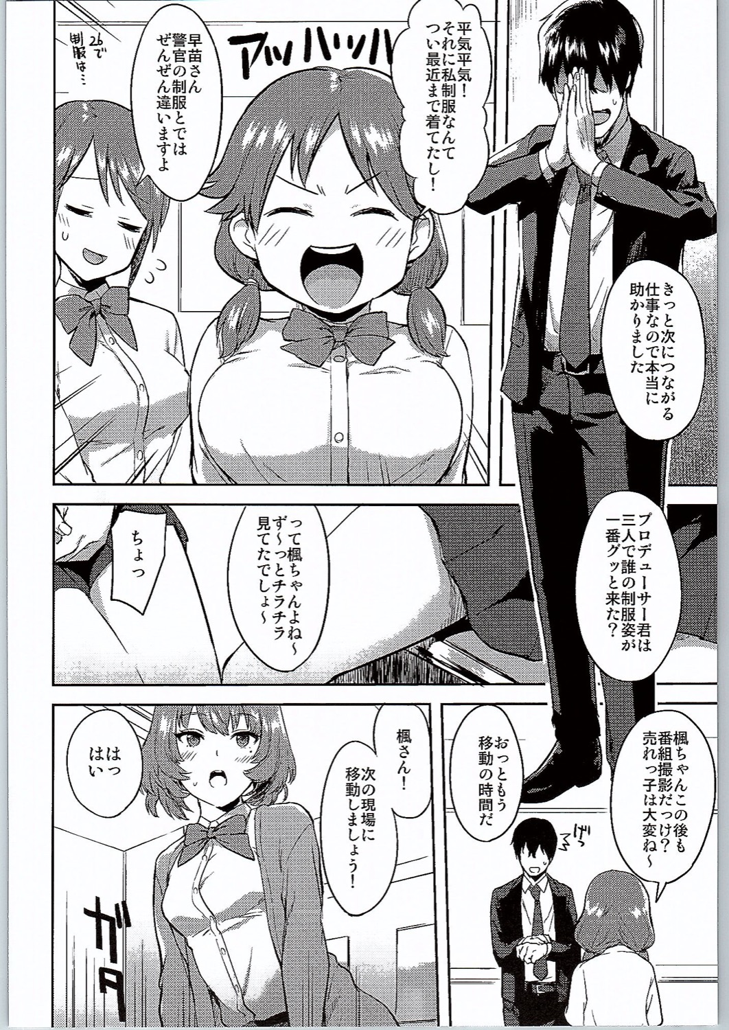 (C90) [Hitori no Daiyokujou (bowcan)] School Sex Life (THE IDOLM@STER CINDERELLA GIRLS) page 3 full