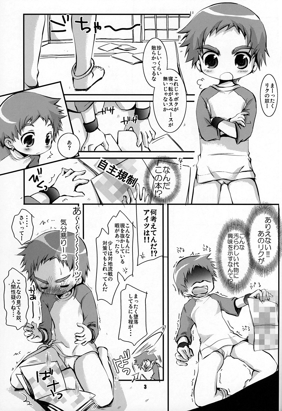 (C70) [Monogusa (Okada Kou)] Soma Uke Hon 12 (Onmyou Taisenki) page 2 full