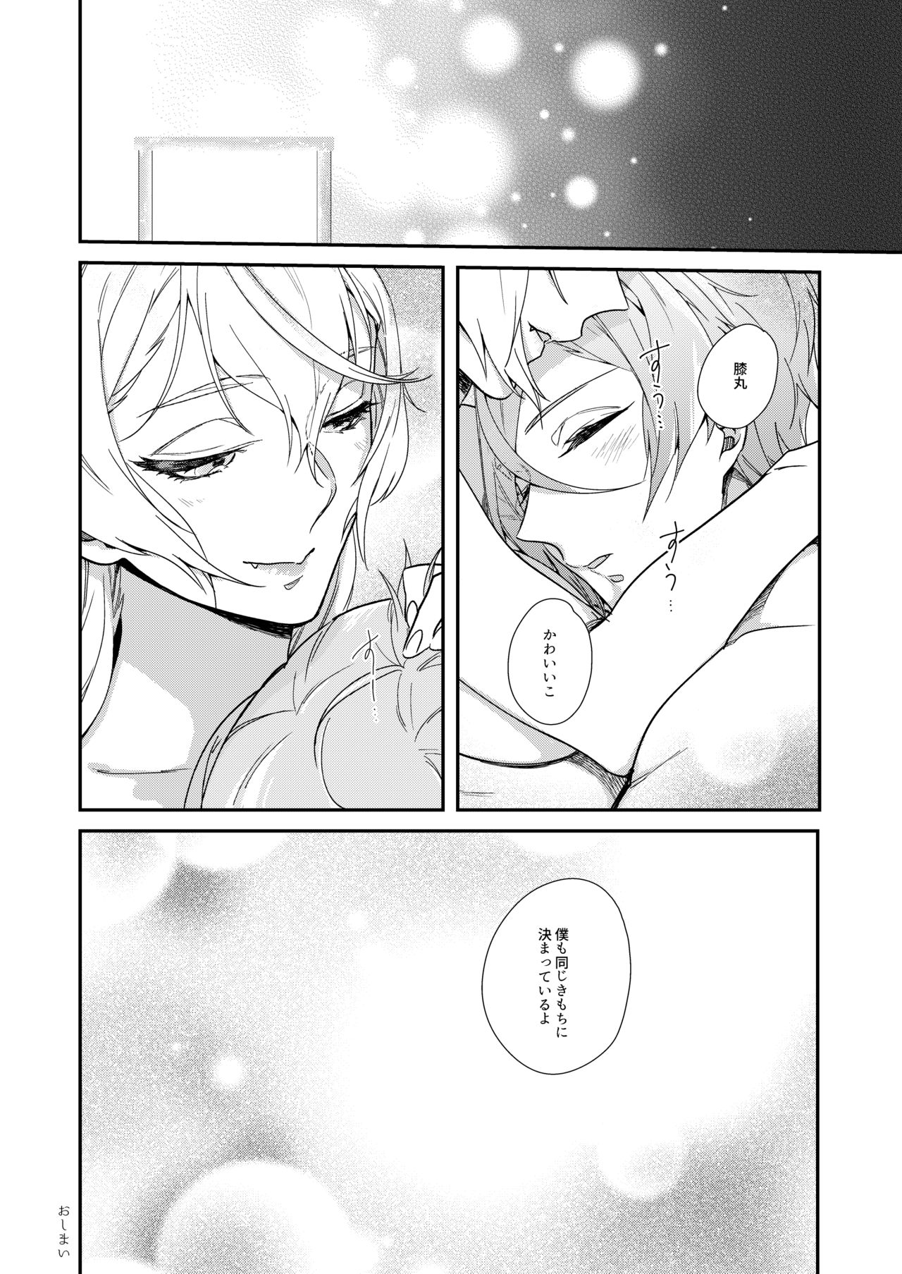 [paketa (5ga2)] Meitei Communication (Touken Ranbu) [Digital] page 17 full