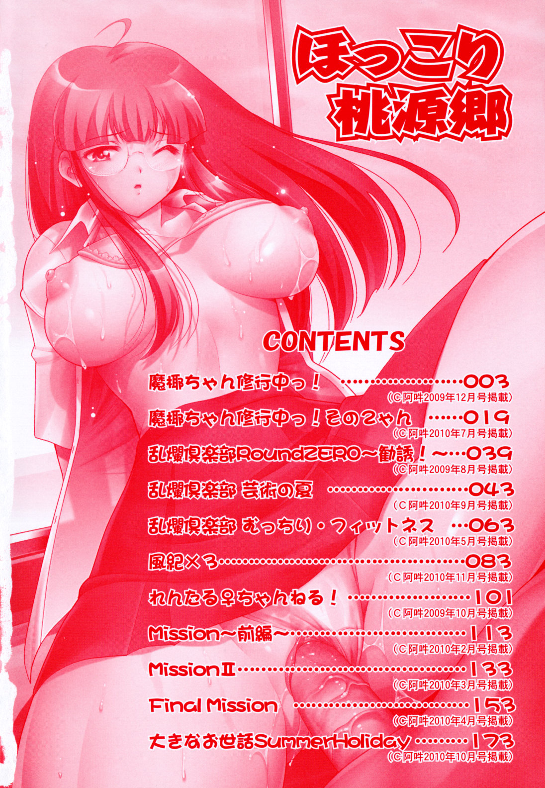 [Nishikigaura Koizaburou] Hokkori Tougenkyou page 5 full