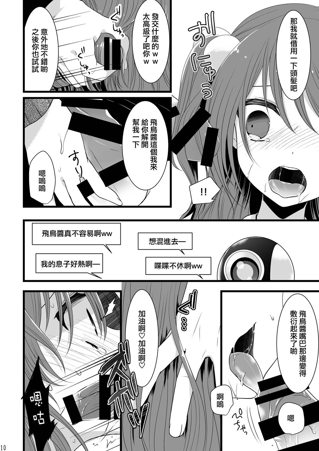 (C87) [Mysp5cm (Mareo)] Rankou Otokonoko Kyoudaidon Nama Housou [Chinese] [瑞树汉化组] page 9 full