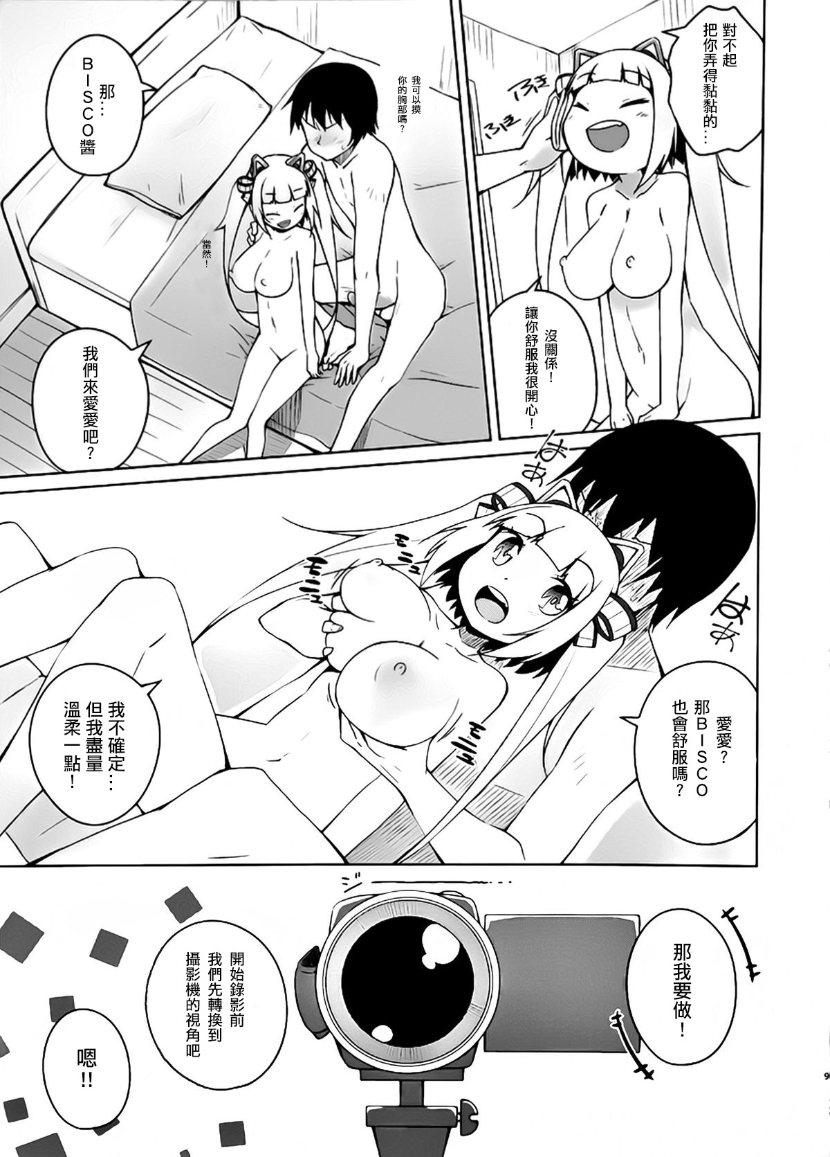 (C88) [grand-nauts (Hirose Madoka)] Honey Biscuits! (BeatStream) [Chinese] [LV.11 Unlimit] page 9 full