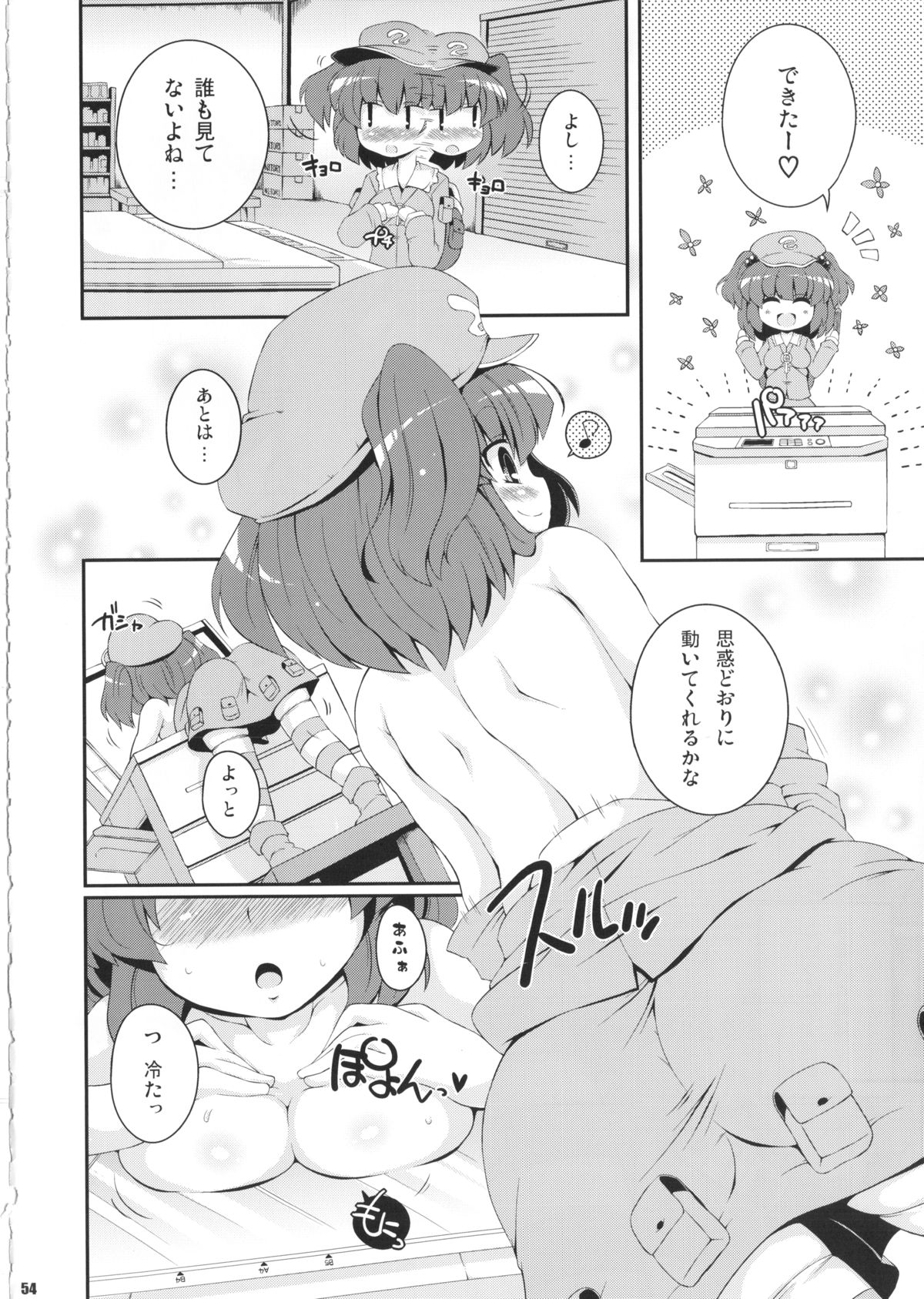 (C85) [Watosato (Sugiura Sen)] Ketsu DarakeTouhou Soushuuhen Series 2 (Touhou project) page 53 full