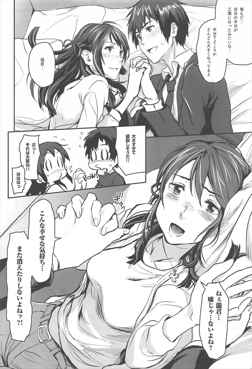 (C92) [Nanashiki (Nanase Masato)] Kimi no Naka wa. (Kimi no na wa.) page 11 full