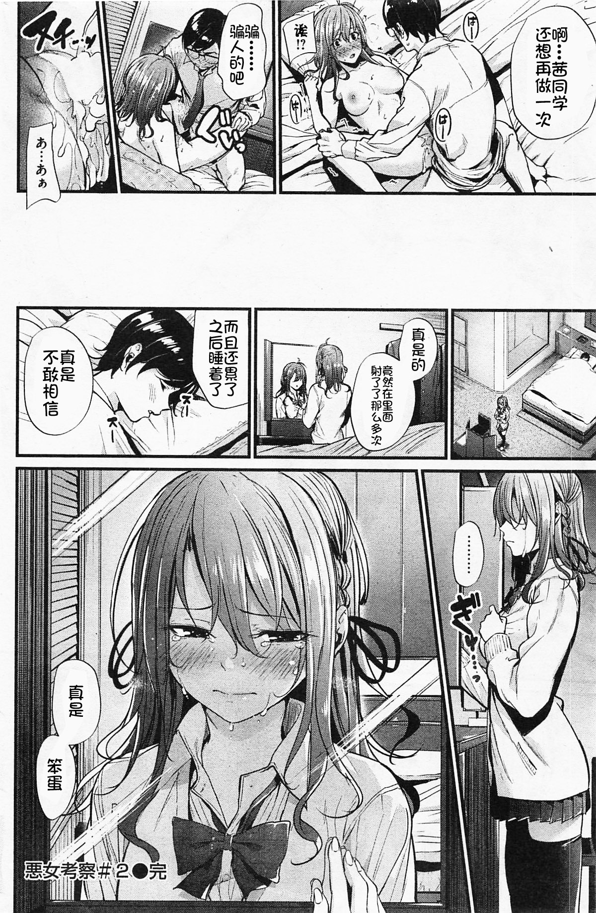 [Mikuni Mizuki] Akujo Kousatsu Ch. 2 (COMIC Kairakuten BEAST 2016-02) [Chinese] [炒鸡战士汉化组] page 20 full