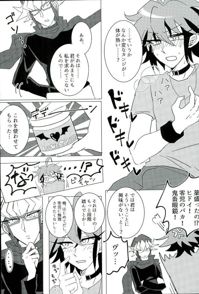 (Ore no Turn) [Hoshikuzu ōbanana (Nagi, izmy)] Love Trap! (Yu-Gi-Oh! ARC-V) page 4 full