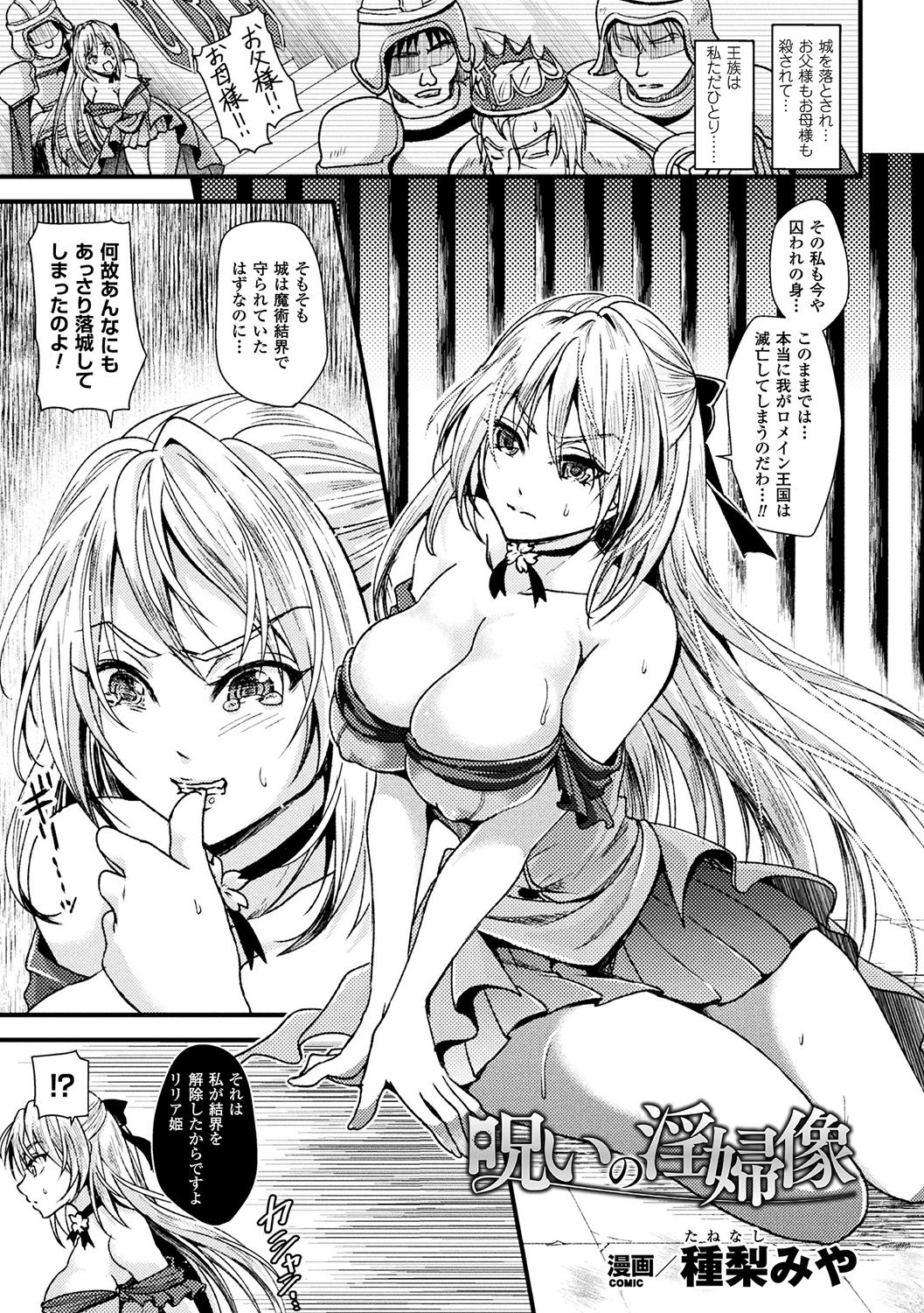 [Anthology] Bessatsu Comic Unreal Sekka END ~Zetsubou no Naka de Sekizou e to Kaerareru Shoujo-tachi~ Vol. 2 [Digital] page 37 full