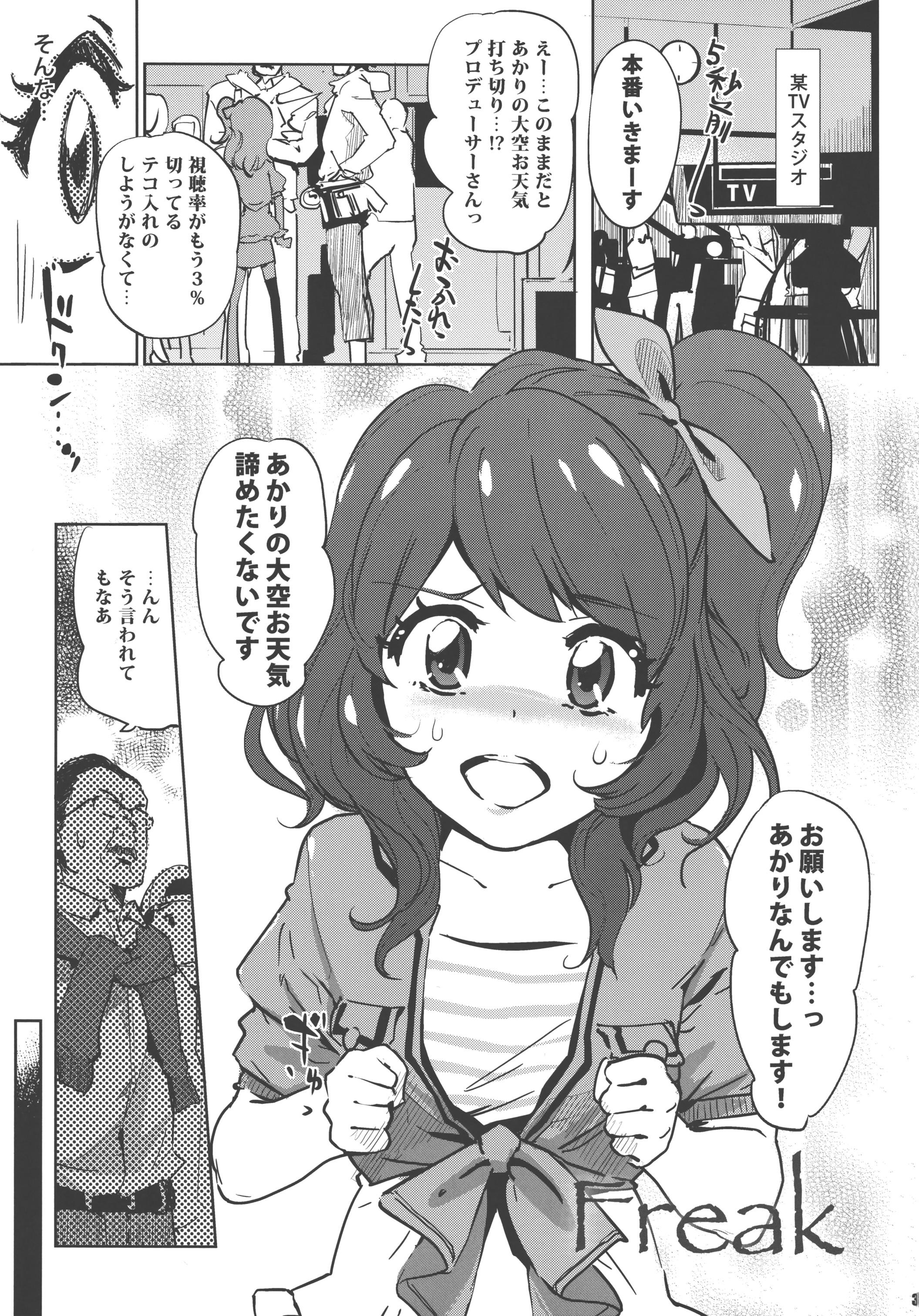 (COMIC1☆10) [C.N.P (clone Ningen)] Freak (Aikatsu!) page 2 full