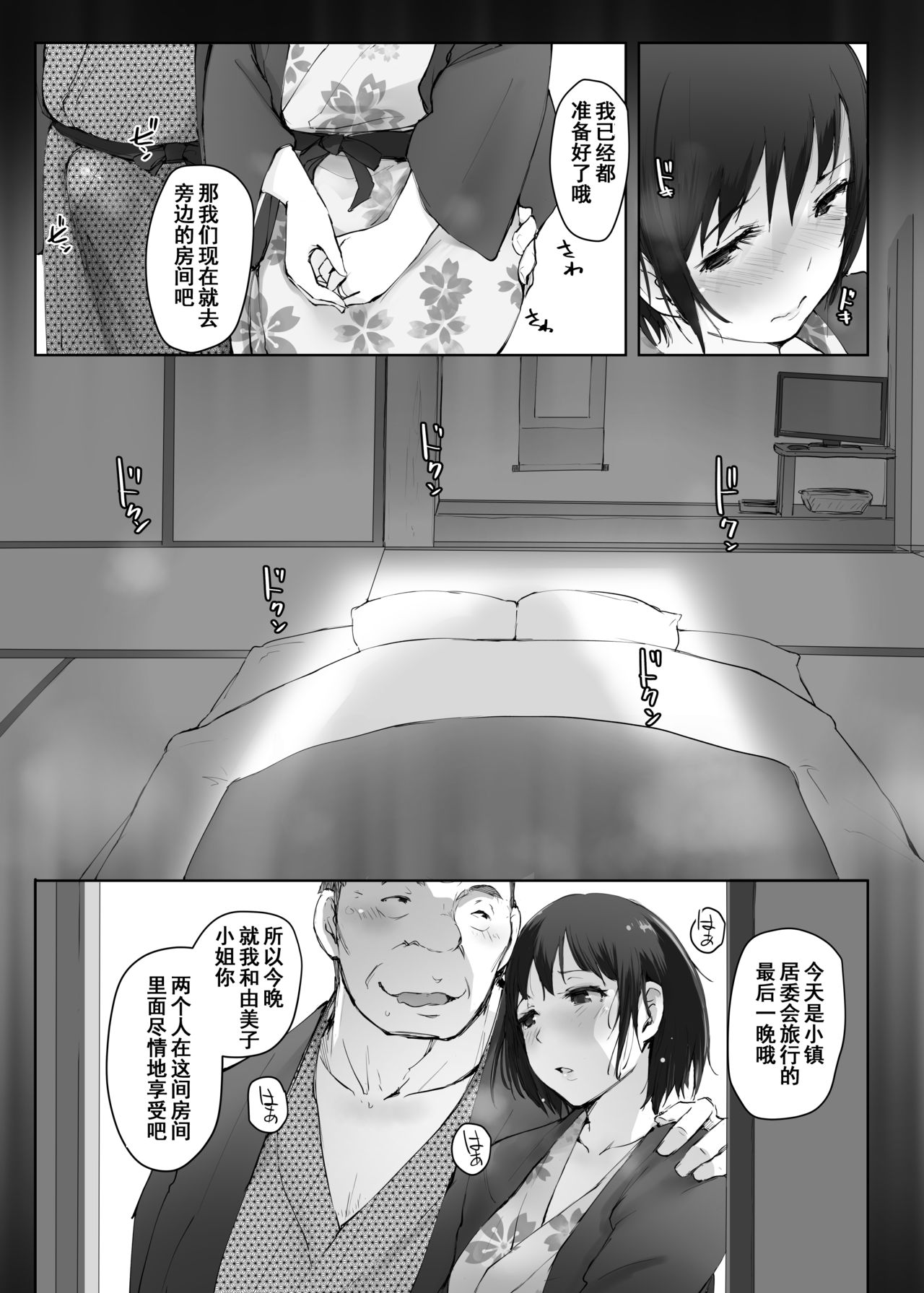 [Arakureta Monotachi (Arakure)] Hitozuma to NTR Chounai Ryokou -Futsukame- [Chinese] [含着个人汉化] [Digital] page 20 full