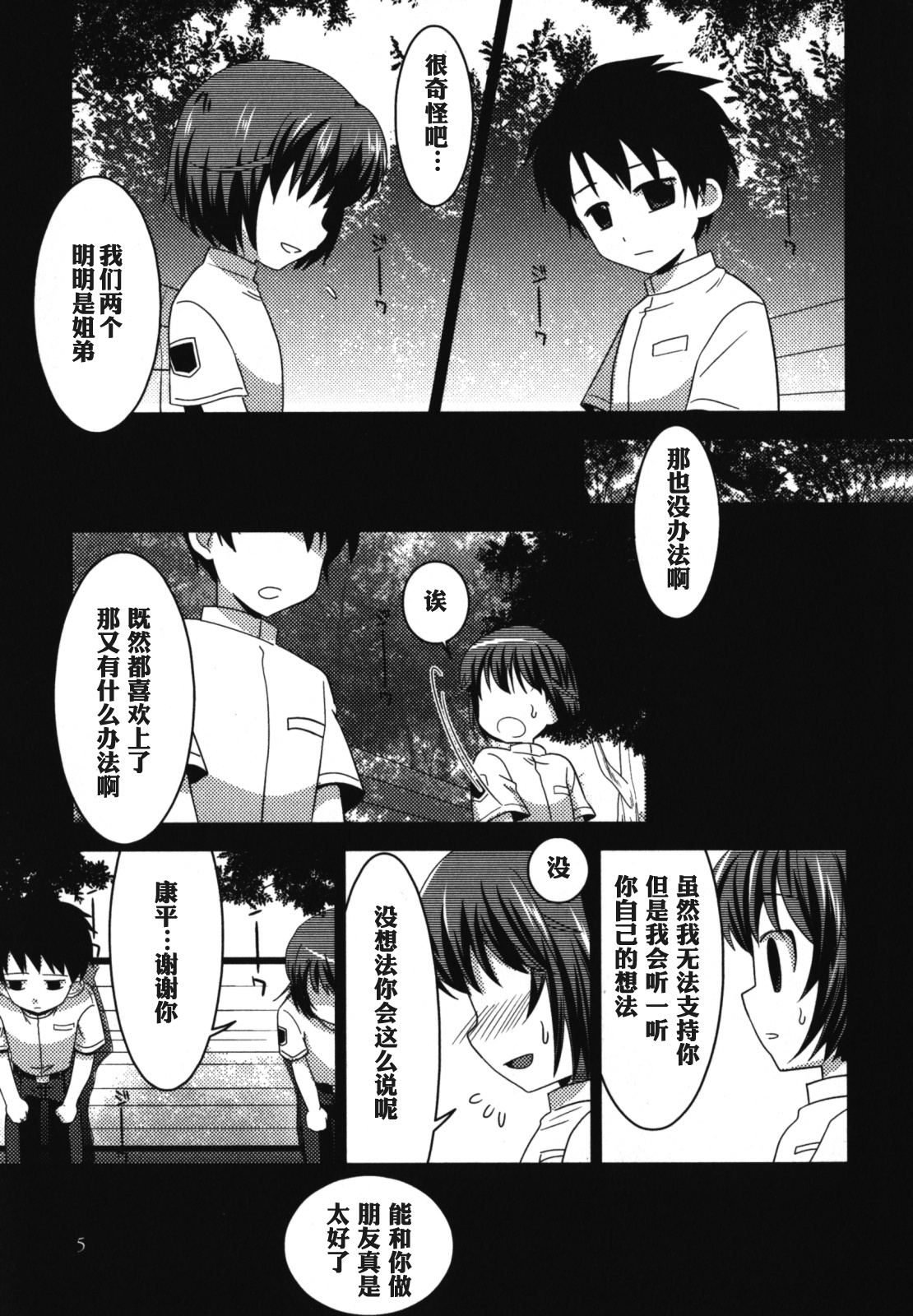 [Akari Seisuke] FRIENDS | 朋友 (Ero Shota 11 - Wasou x Otokonoko) [Chinese] [空想少年汉化] page 1 full