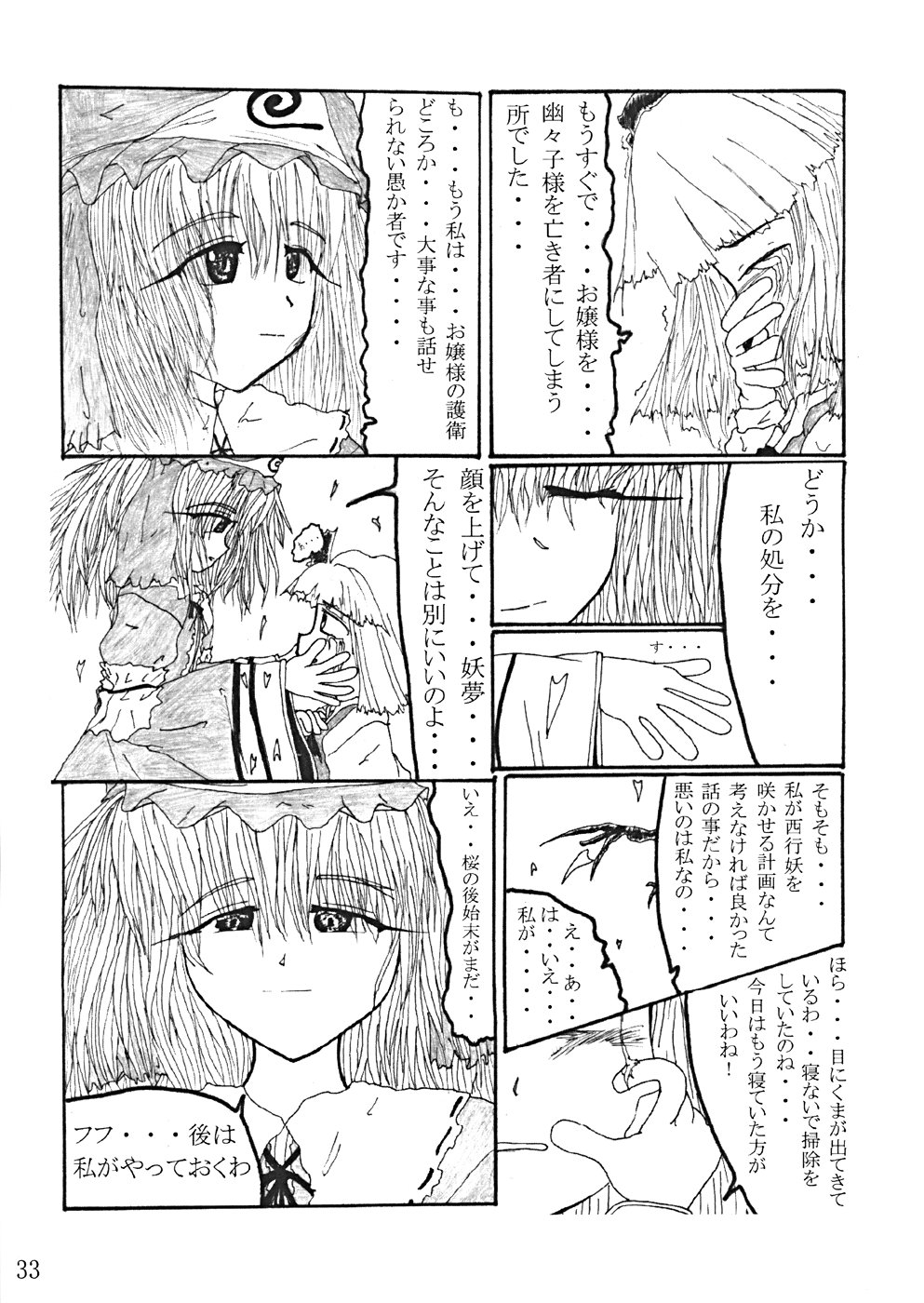 (CR35) [LemonMaiden (Various)] Oukasai ～ Cherry Point MAX (Touhou Project) page 36 full