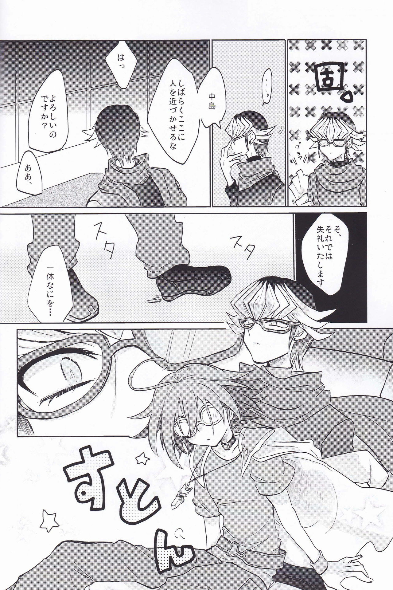 (Sennen☆Battle Phase 11) [Lilliput (Ichikawa)] LOVE ME! (Yu-Gi-Oh! ARC-V) page 9 full