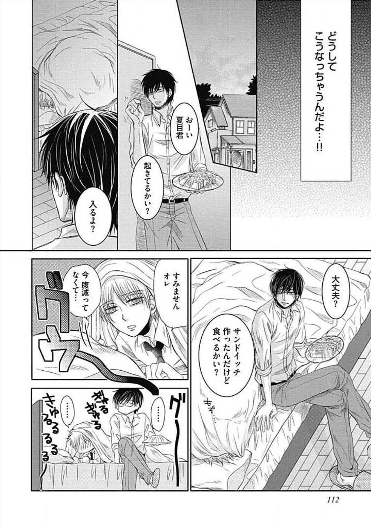 [Taki Hajime] Share House Seikatsu de Shiawase ni Naru 100 no Houhou page 114 full