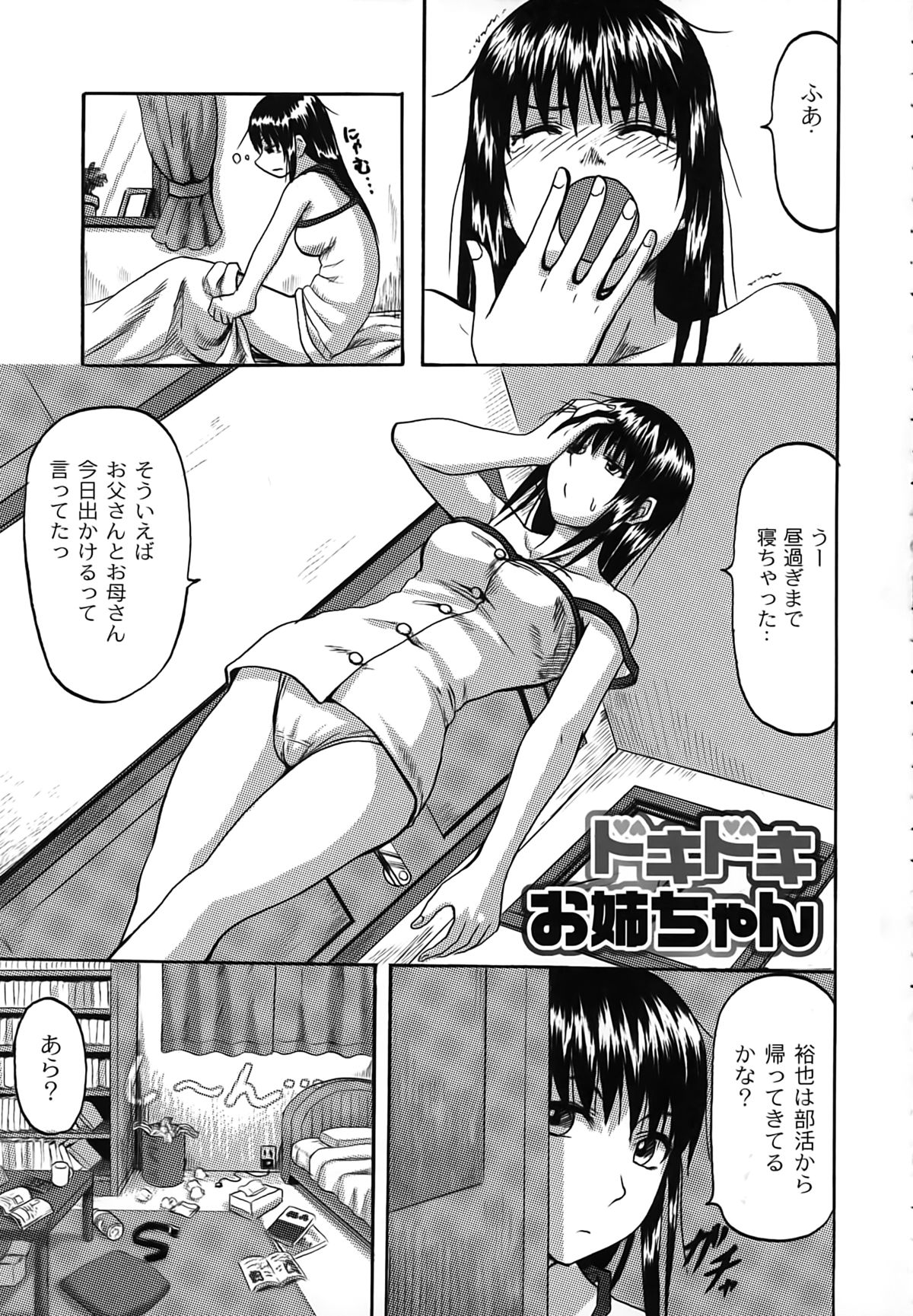 [Minarai Zouhyou] Scramble page 39 full