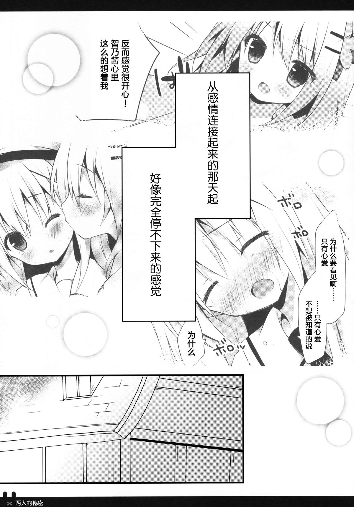 (SC2015 Autumn) [Public bath (Izumi Yuhina)] Futari no Himitsu (Gochuumon wa Usagi desu ka?) [Chinese] [CE家族社] page 4 full