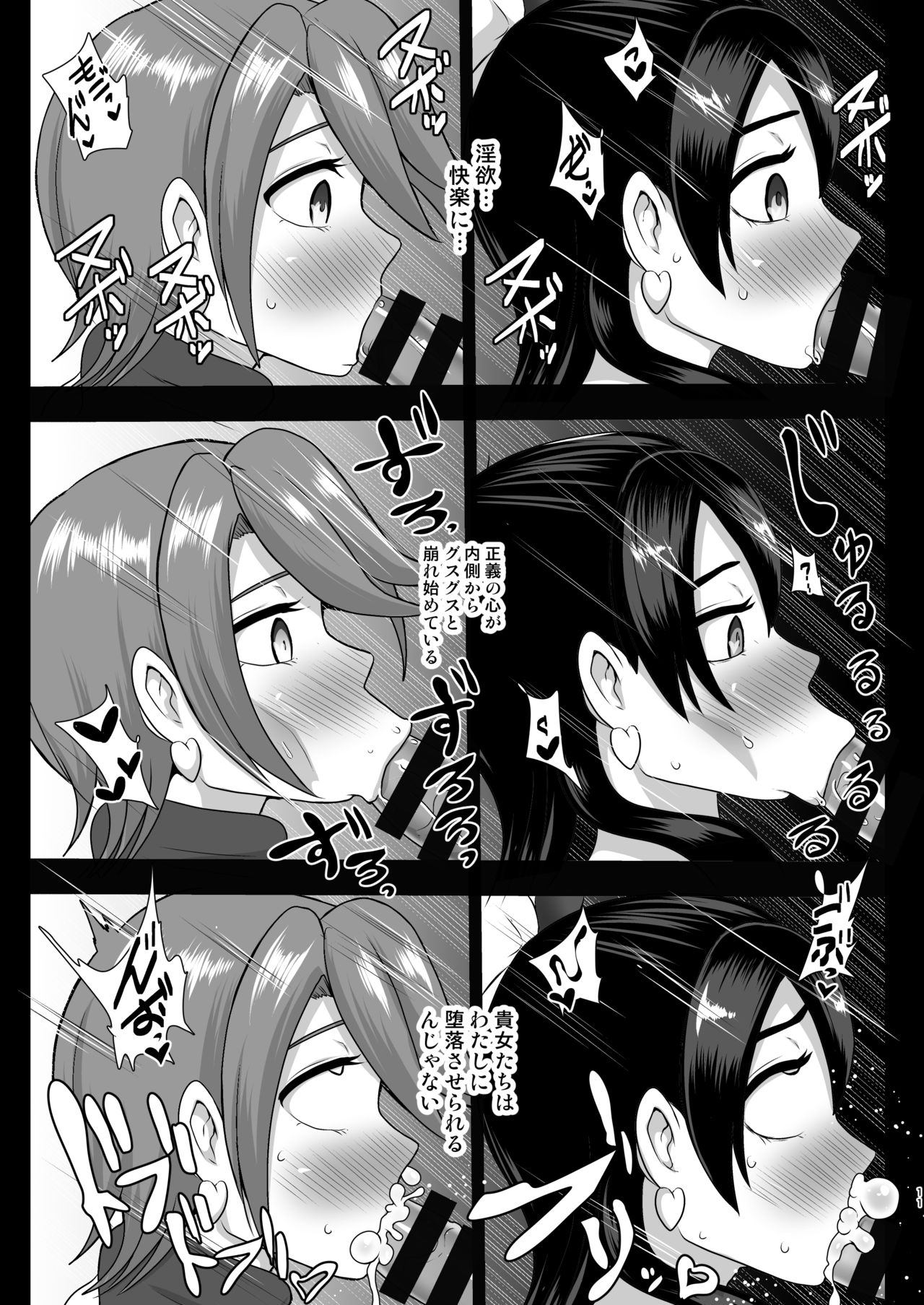 [Akuochisukii Kyoushitsu (Akuochisukii Sensei)] Inma Tensei ~Futari wa Precubu~ (Futari wa Precure) [Digital] page 11 full