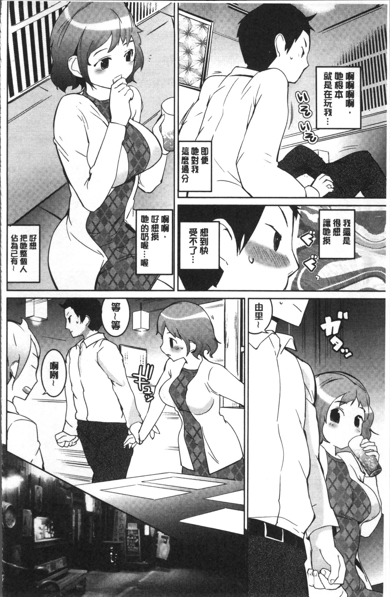 [Igarashi Denma] Oppara - OPPAI Paradise [Chinese] page 140 full