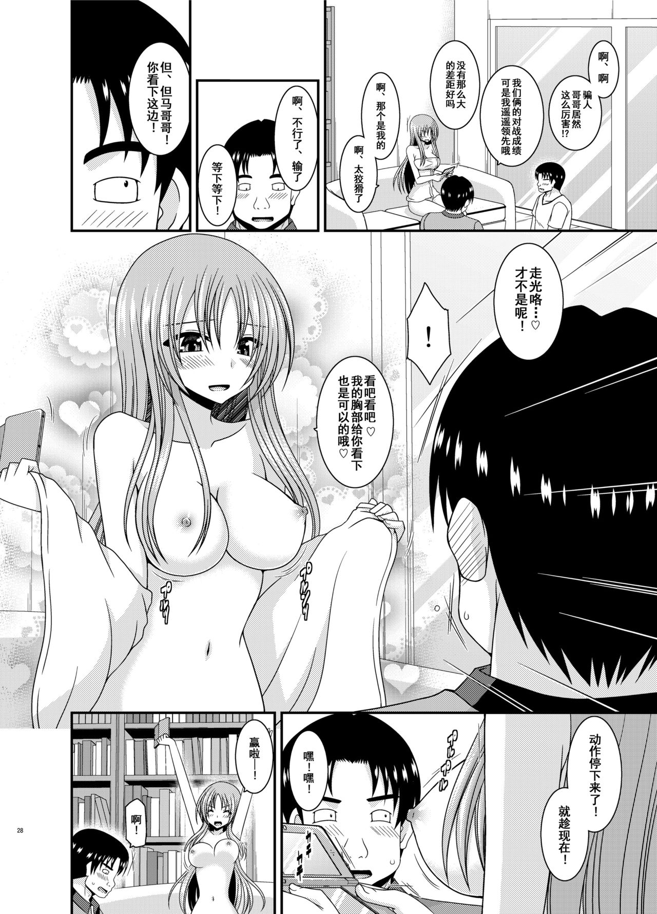 [valssu (Charu)] Roshutsu Shoujo Yuugi In II Jou [Chinese] [流星汉化] [Digital] page 27 full