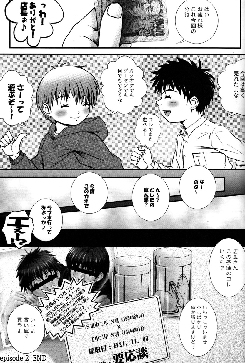 [M's WORKS. (M)] Bokura no Kachiwa page 25 full