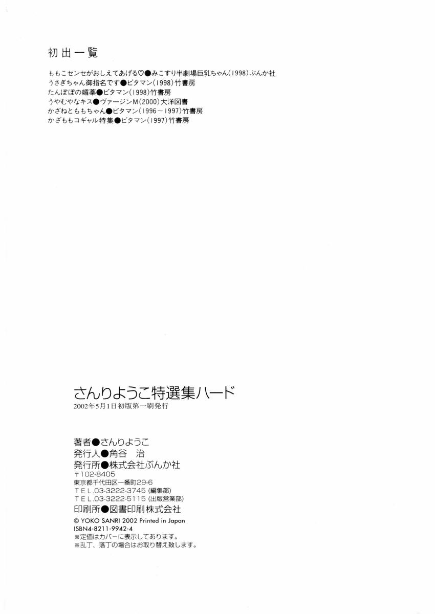 [さんりようこ] さんりようこ特選集ハード page 150 full