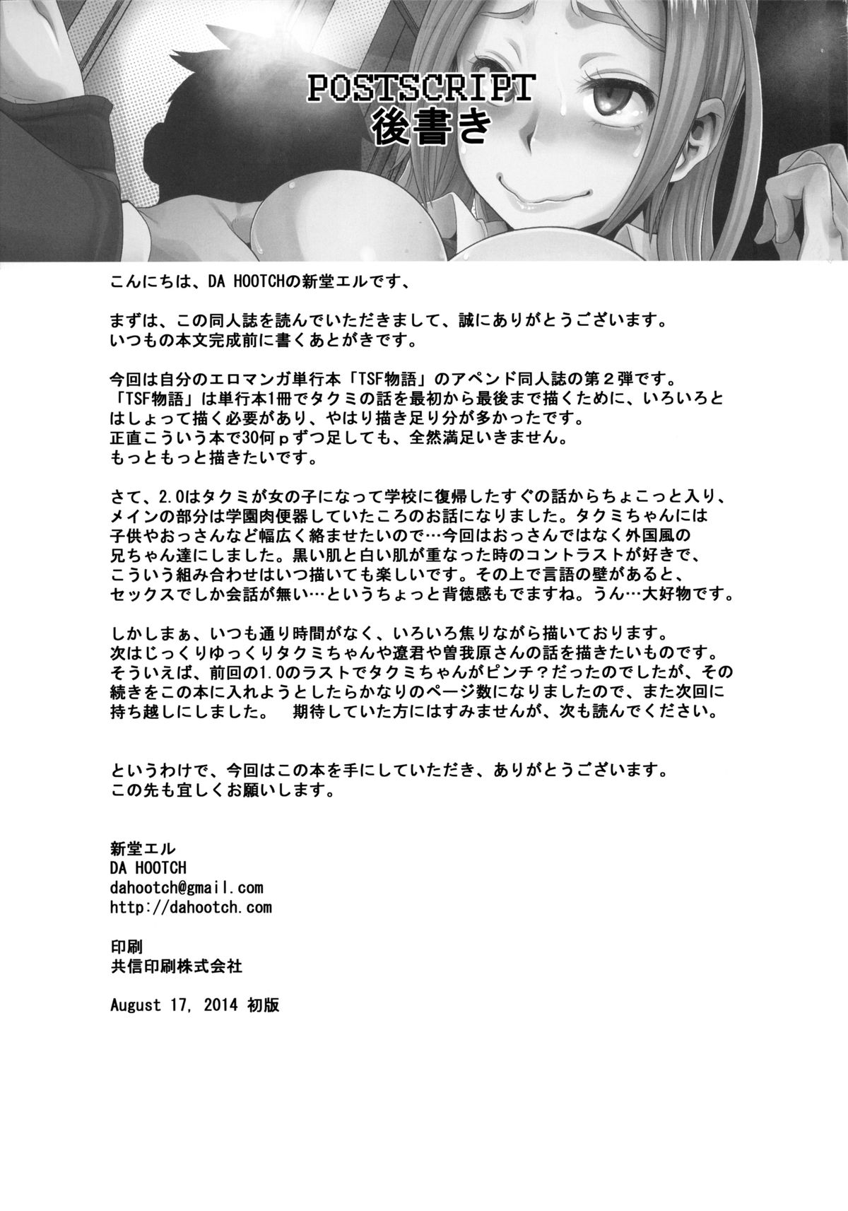 (C86) [Da Hootch (ShindoL)] TSF Monogatari Append 2.0 [English] {doujin-moe.us} page 79 full