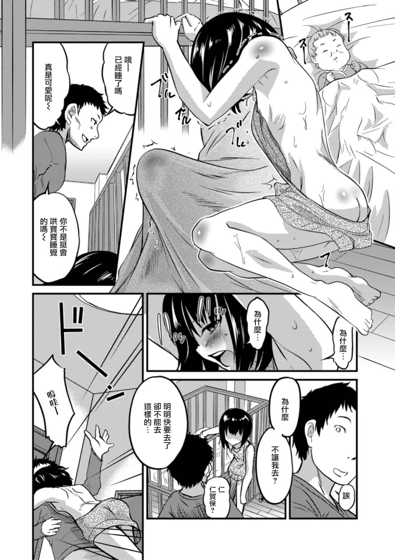 [Hanamaki Kaeru] Kimi no Tsureko ni Koishiteru. 4 Ikumen Shinkon Kibun! (Gekkan Web Otoko no Ko-llection! S Vol. 30) [Chinese] [瑞树汉化组] [Digital] page 6 full