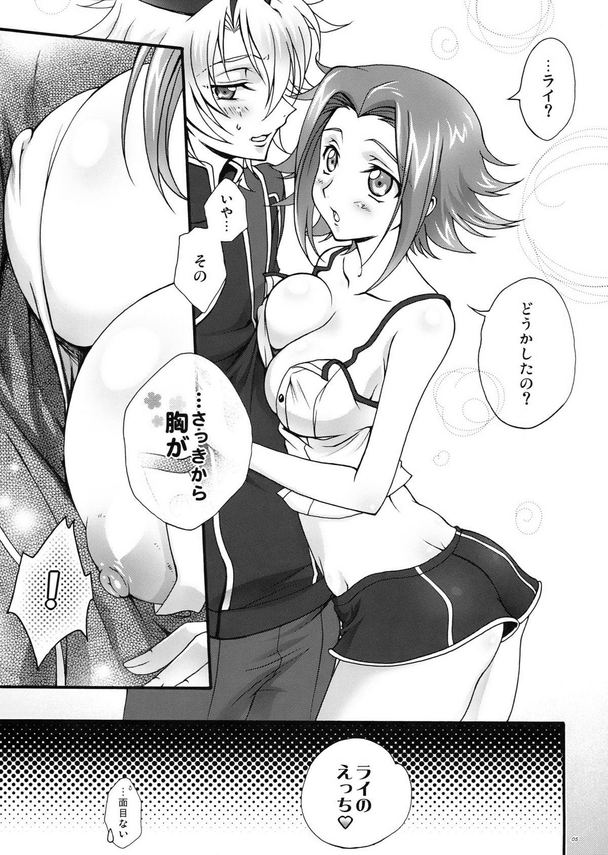 (C77) [iYou (Mizuno Poppo, Yukkyun)] Britannia Tenseki Sai (CODE GEASS: Lelouch of the Rebellion) page 5 full