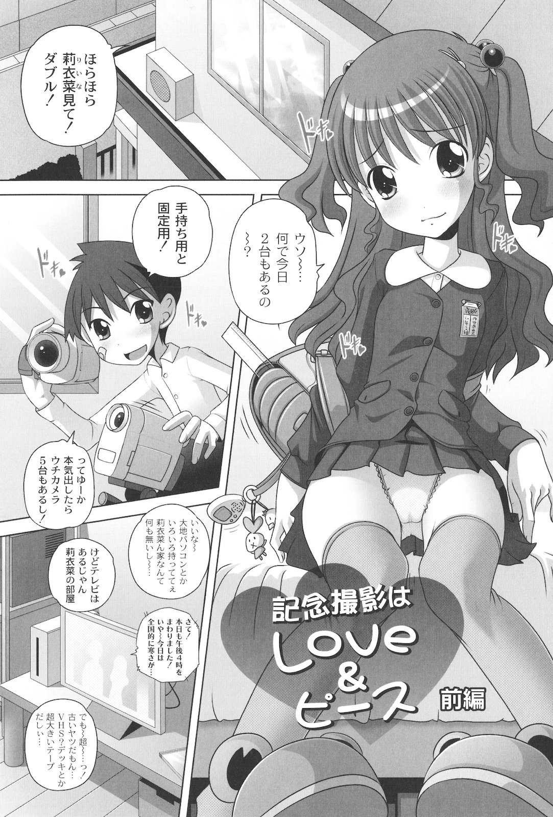 [Low] Masega Kids - Houkago wa Koshifuri Time page 28 full