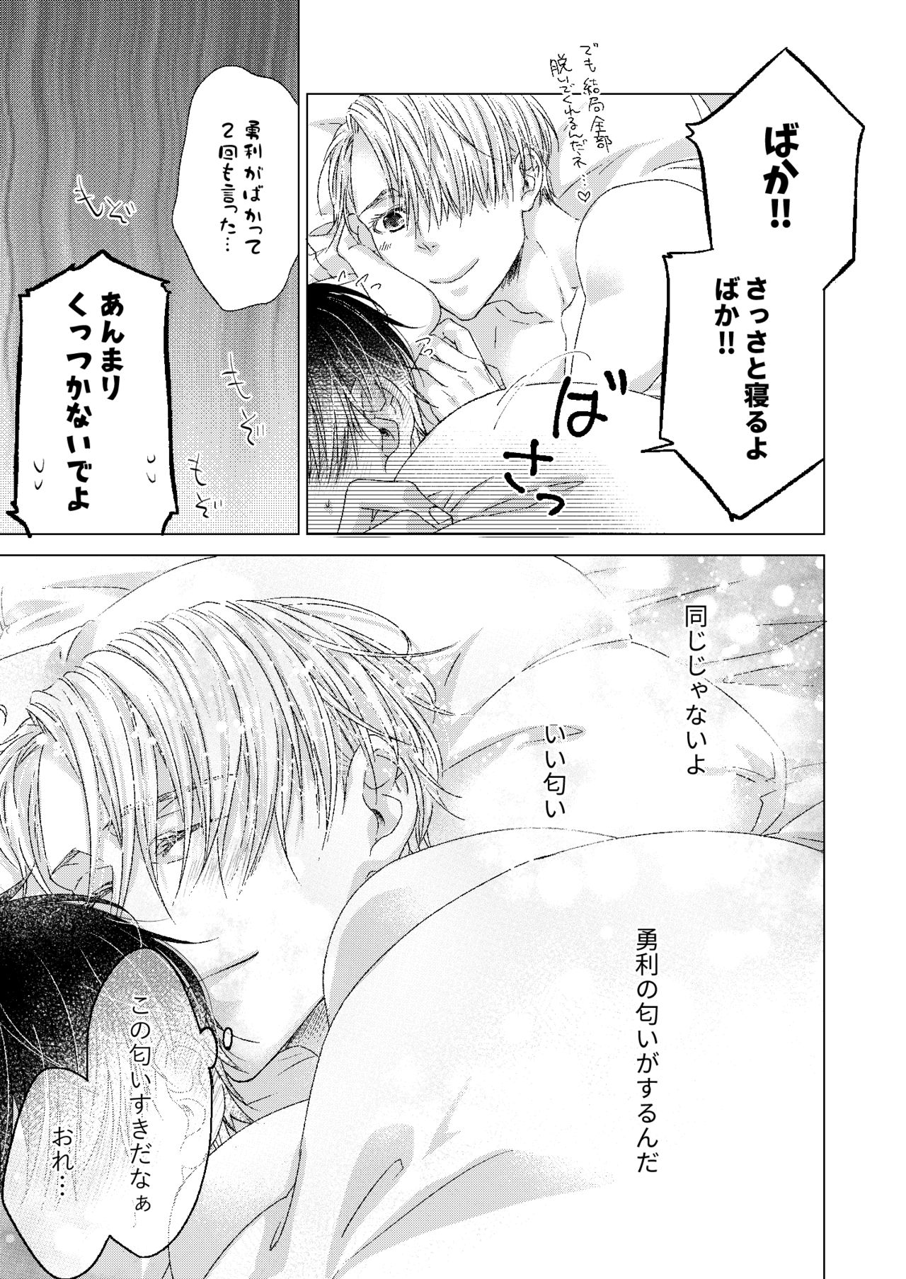 [Ame Tsumugi (Kiyoomi)] Oyasumi, Boku no Kami-sama. (Yuri!!! on ICE) [Digital] page 11 full