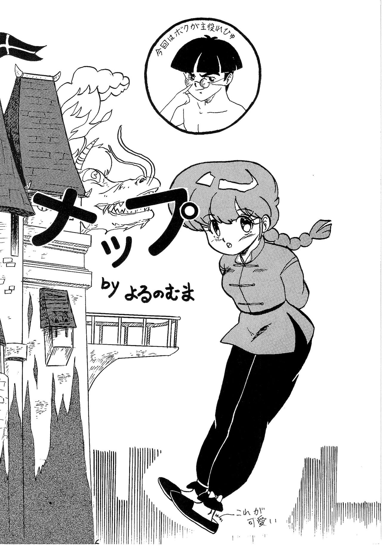 (C37) [MATSUBAYA Corporation (Various] Route RANMA (Ranma 1/2) page 5 full