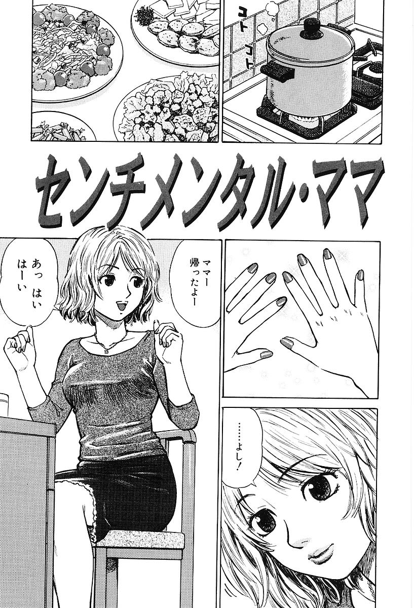 [Maeda Futoshi] Sentimental Mama page 10 full