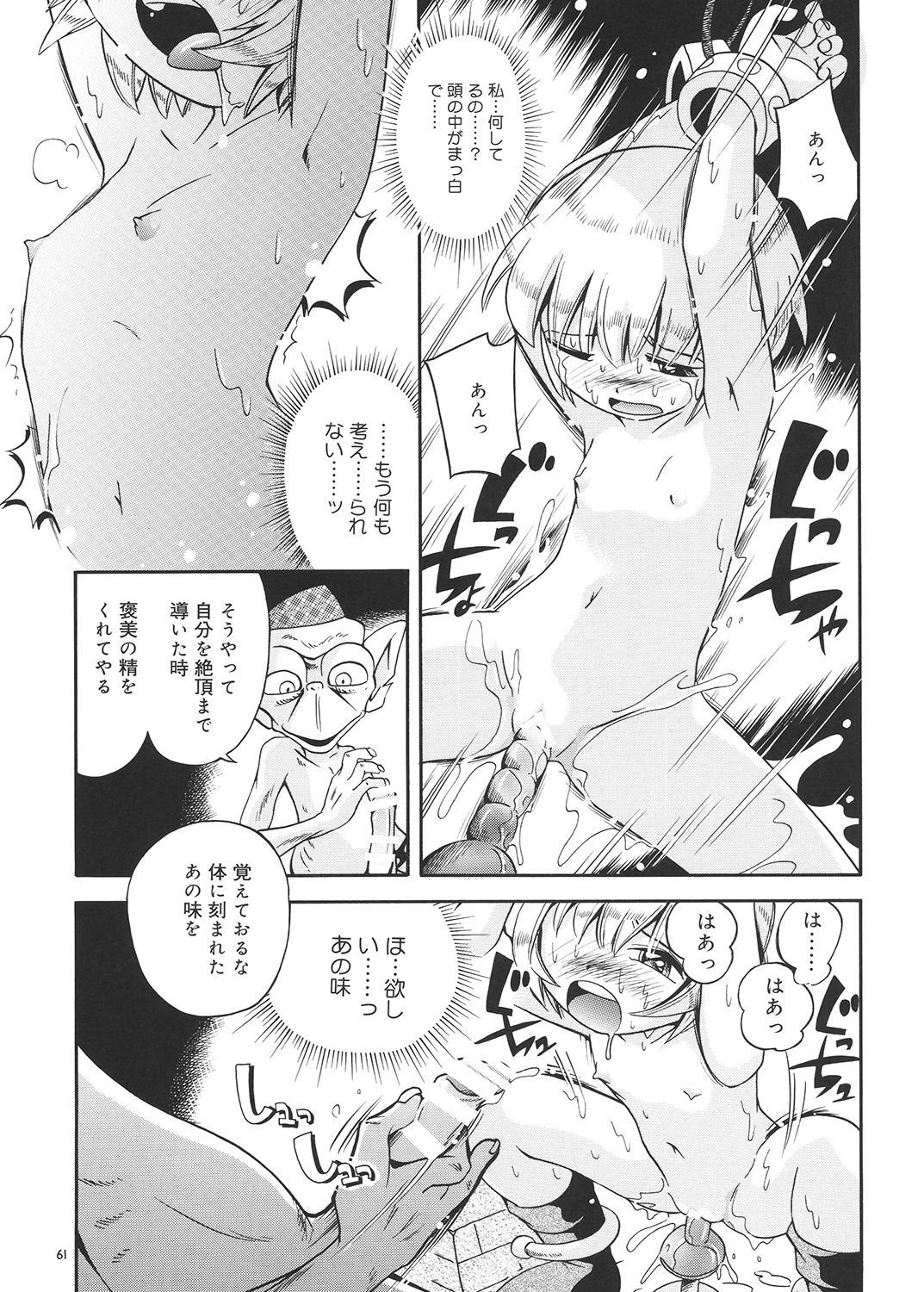 [Puchi-ya (Hoshino Fuuta)] Toraware Hime Soushuuhen [Digital] page 60 full