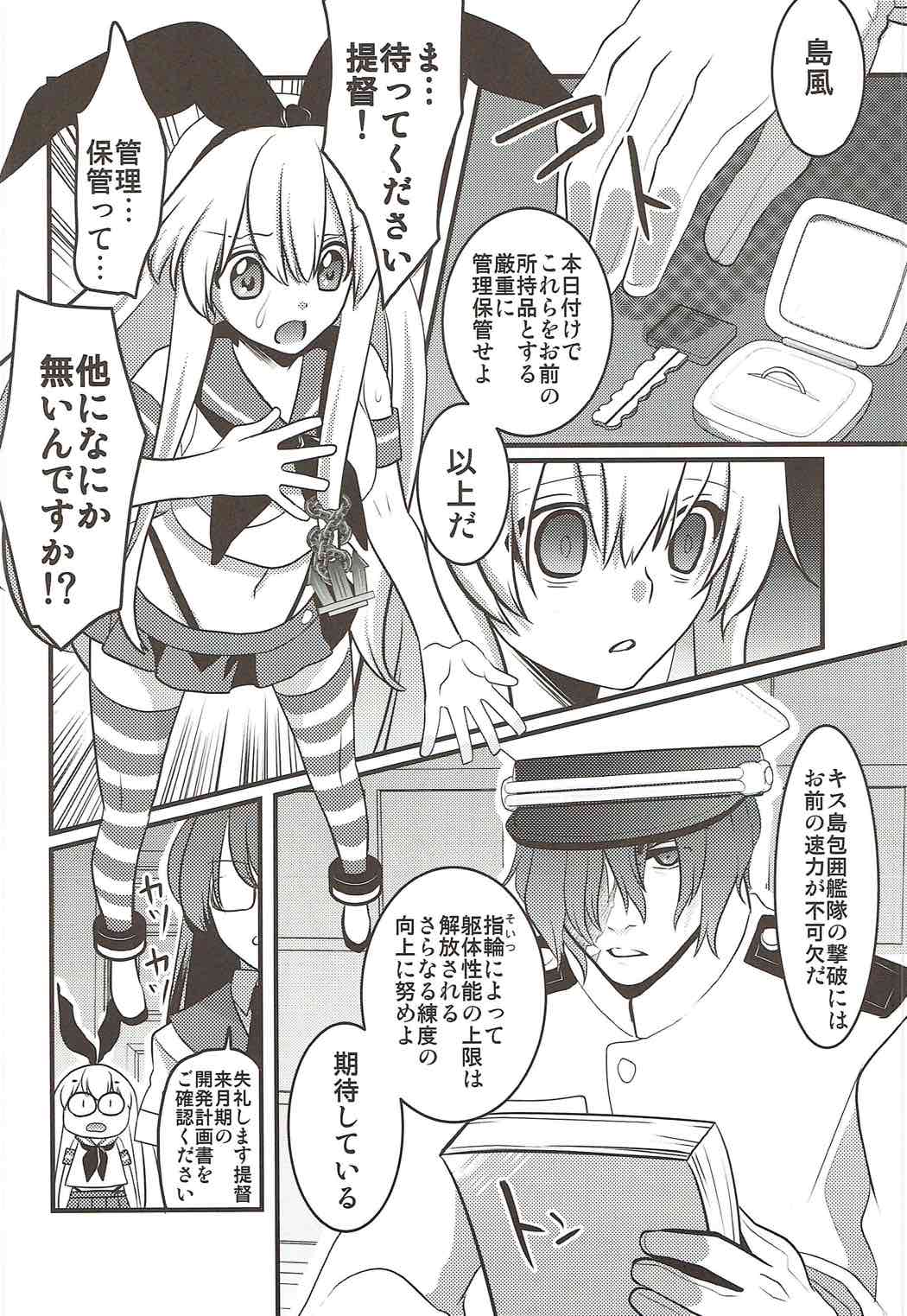 (C91) [Hanamo Oukoku (Hanamo Daiou)] Hokyuu Shimakaze Rei (Kantai Collection -KanColle-) page 3 full