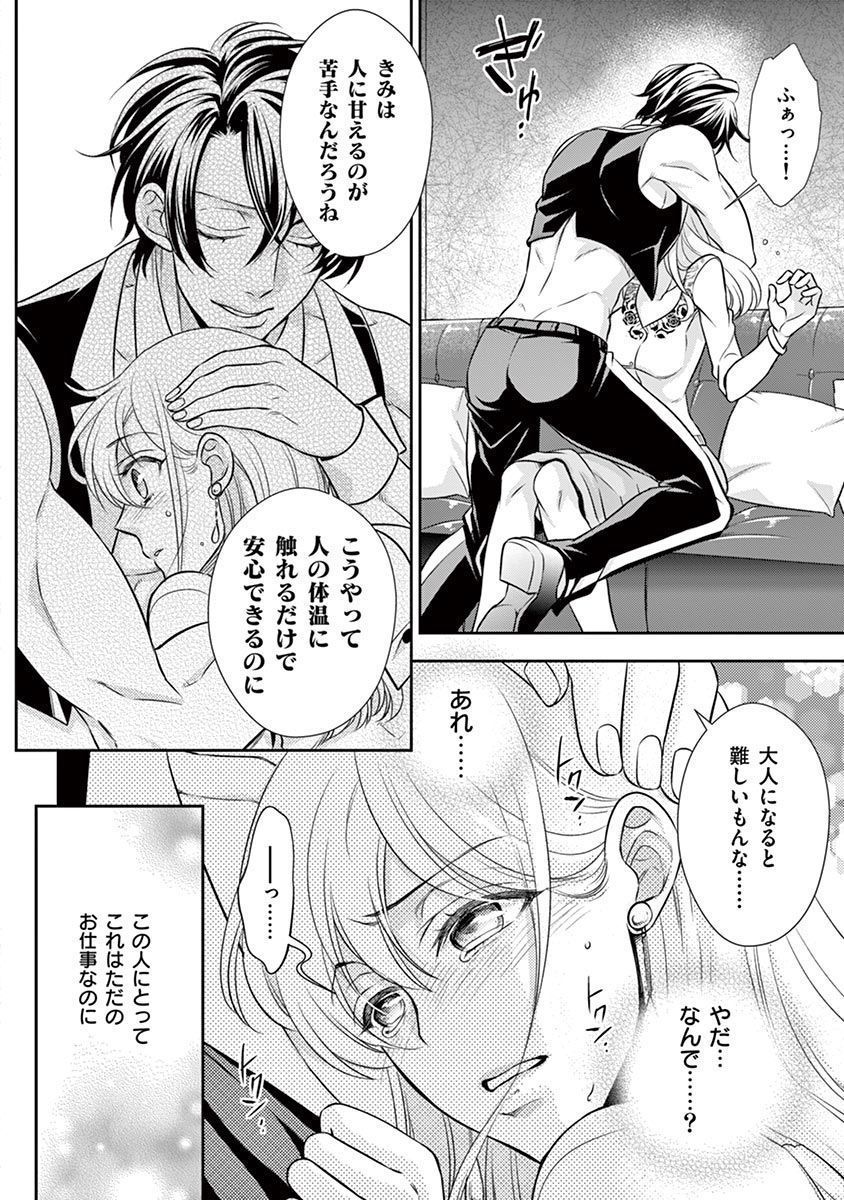 [Toyama Monaka／Yozakura Sakyou] Osuppabu…Tte Nanndesuka! ～Sutte Suwarete Hajimaru Koi no Hanashi～1 page 25 full