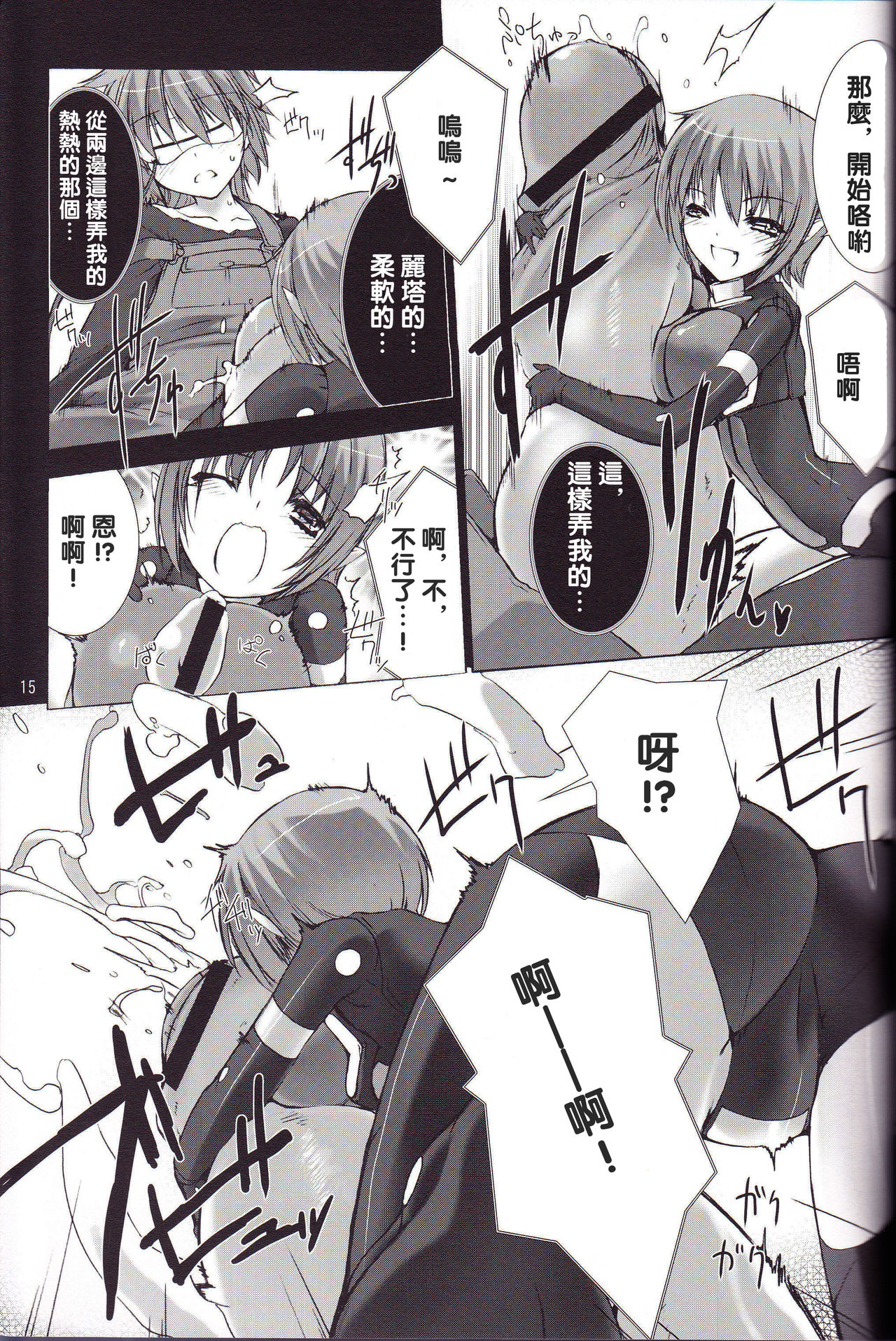 (C82) [MISS BLACK OFFLINE (MISS BLACK)] Great Old One in the Pocket (Busou Shinki) [Chinese] [沒有漢化] page 16 full