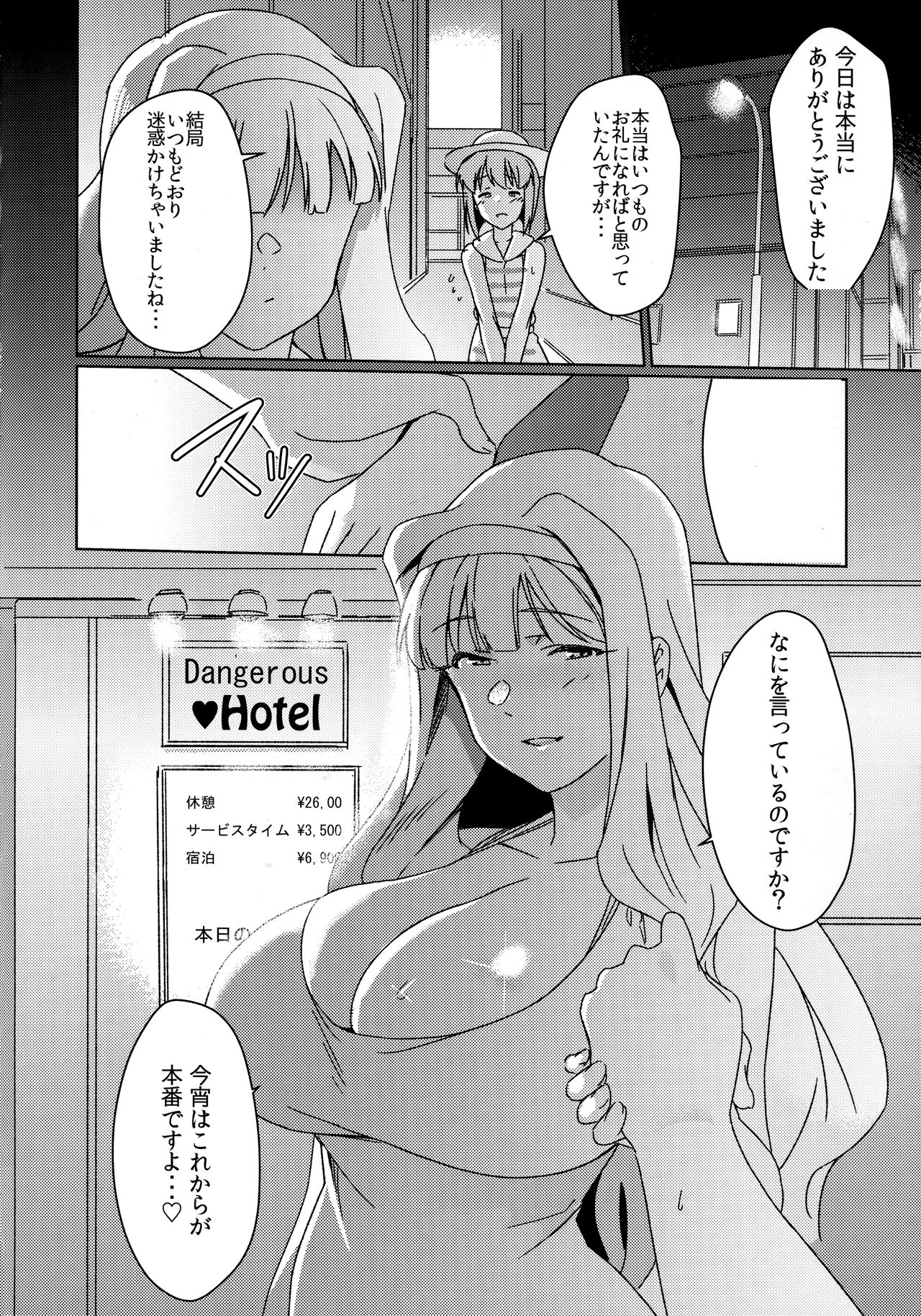 (C93) [Suimitsutou Koubou (Momo no Suidousui)] YukiChinpo - Futanari Yukiho to Takane ga Date Suru Hon (THE IDOLM@STER) page 13 full