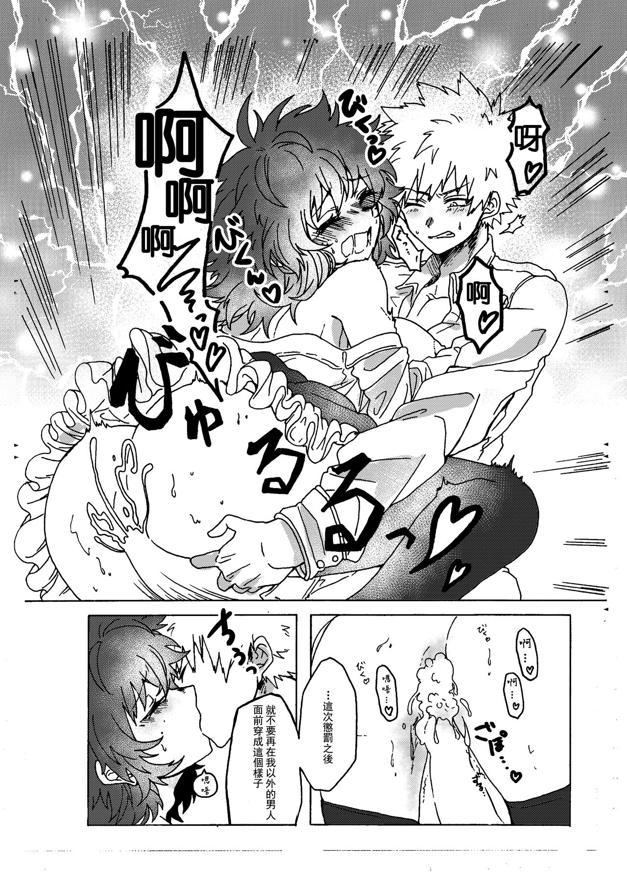 [Prune* (Umeno)] Last Order wa Kaiten Mae! (Boku no Hero Academia) [Chinese] [沒有漢化] [Digital] page 15 full