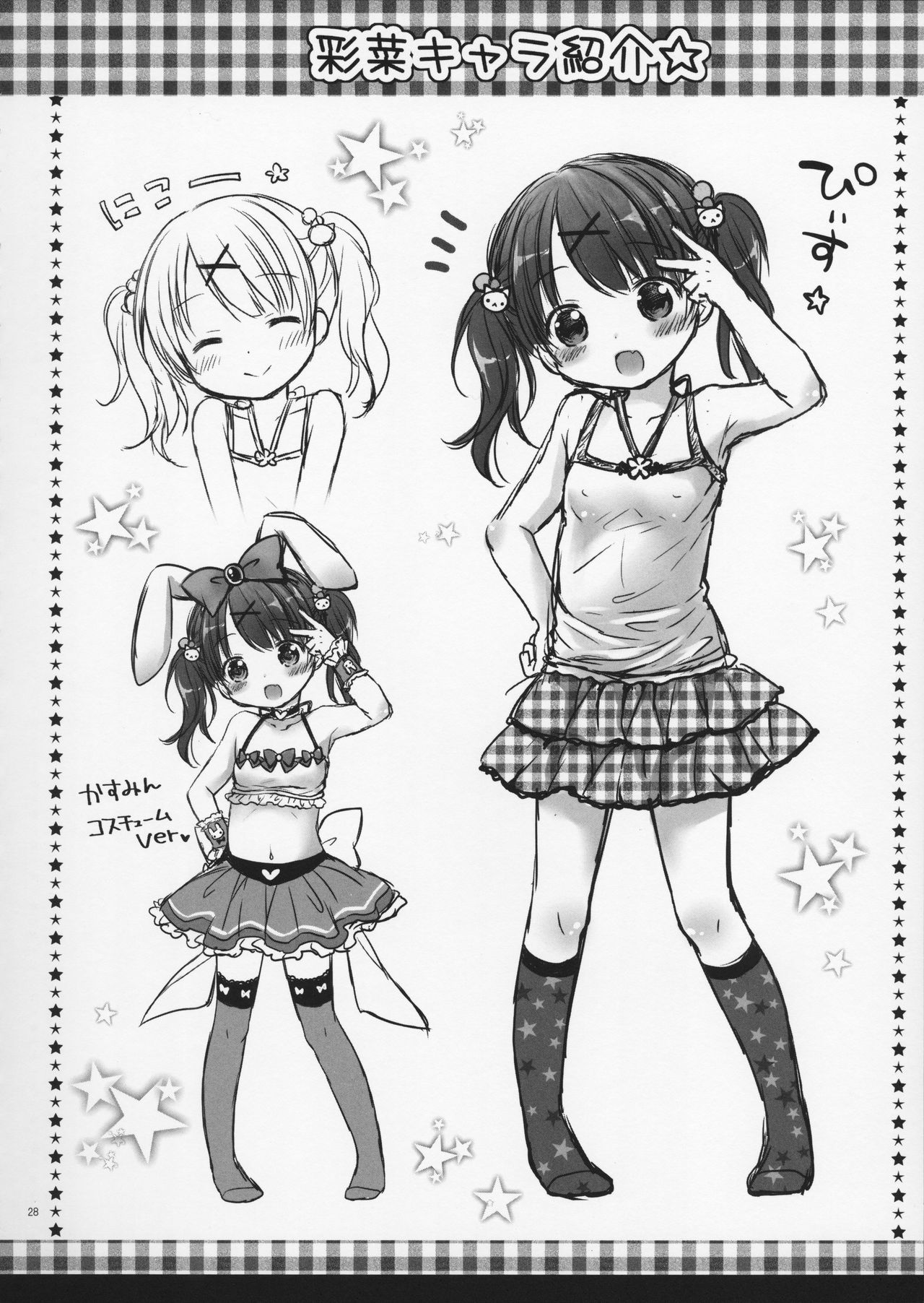 (C92) [Rico-ba, Ico-ba (Rico, taca)] Onii-chan to Pettanko page 28 full