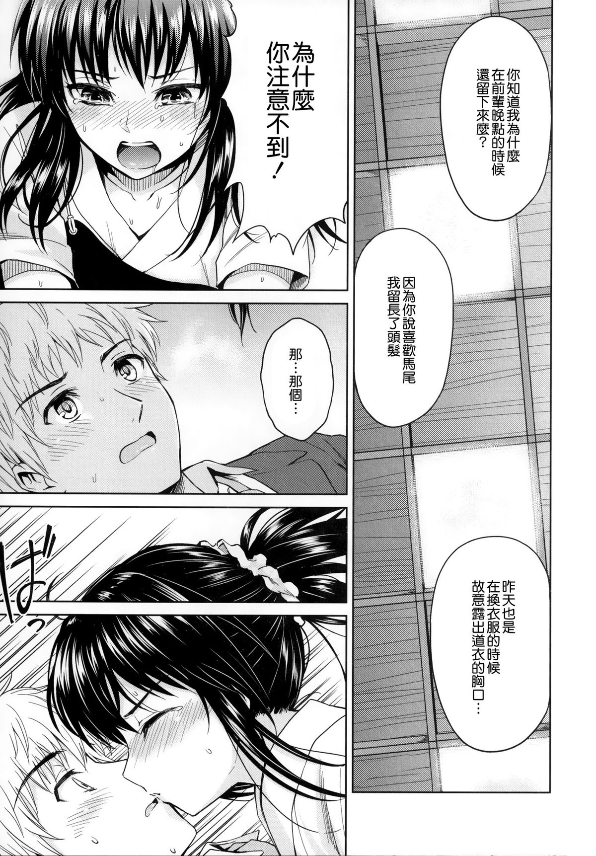 [Yoshino (Kikuduki Taro)] Nagori no Koku [Chinese] [CE家族社] [Digital] page 11 full