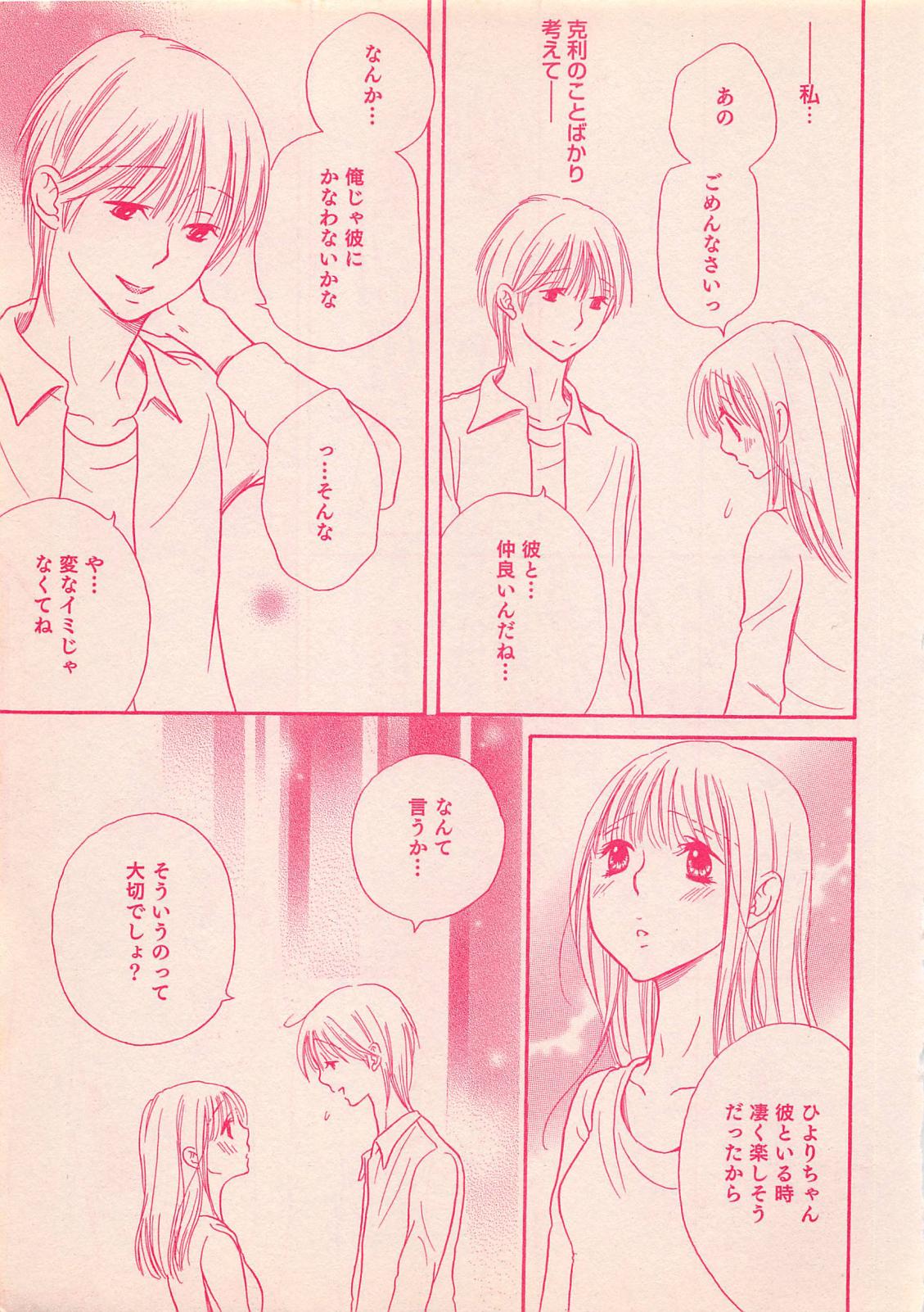 Renai Bijin if 2011-10 page 29 full