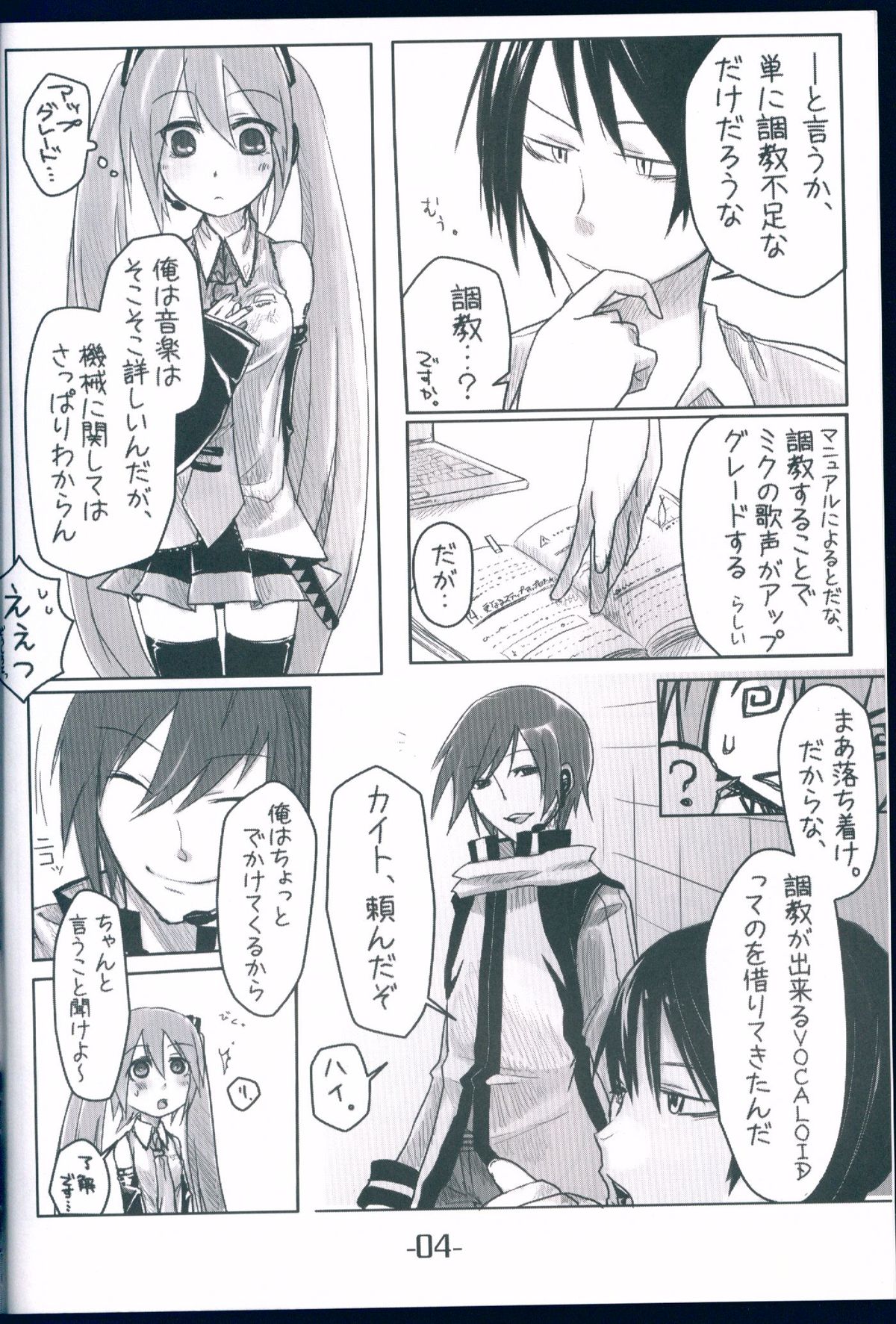 (C74) [Uraroji (Umisato Michiyu)] Himitsu no Tokkun (VOCALOID) page 4 full